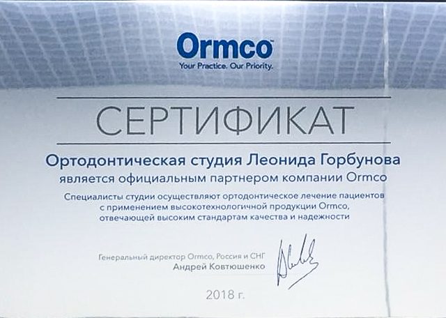 сертификат Ormco
