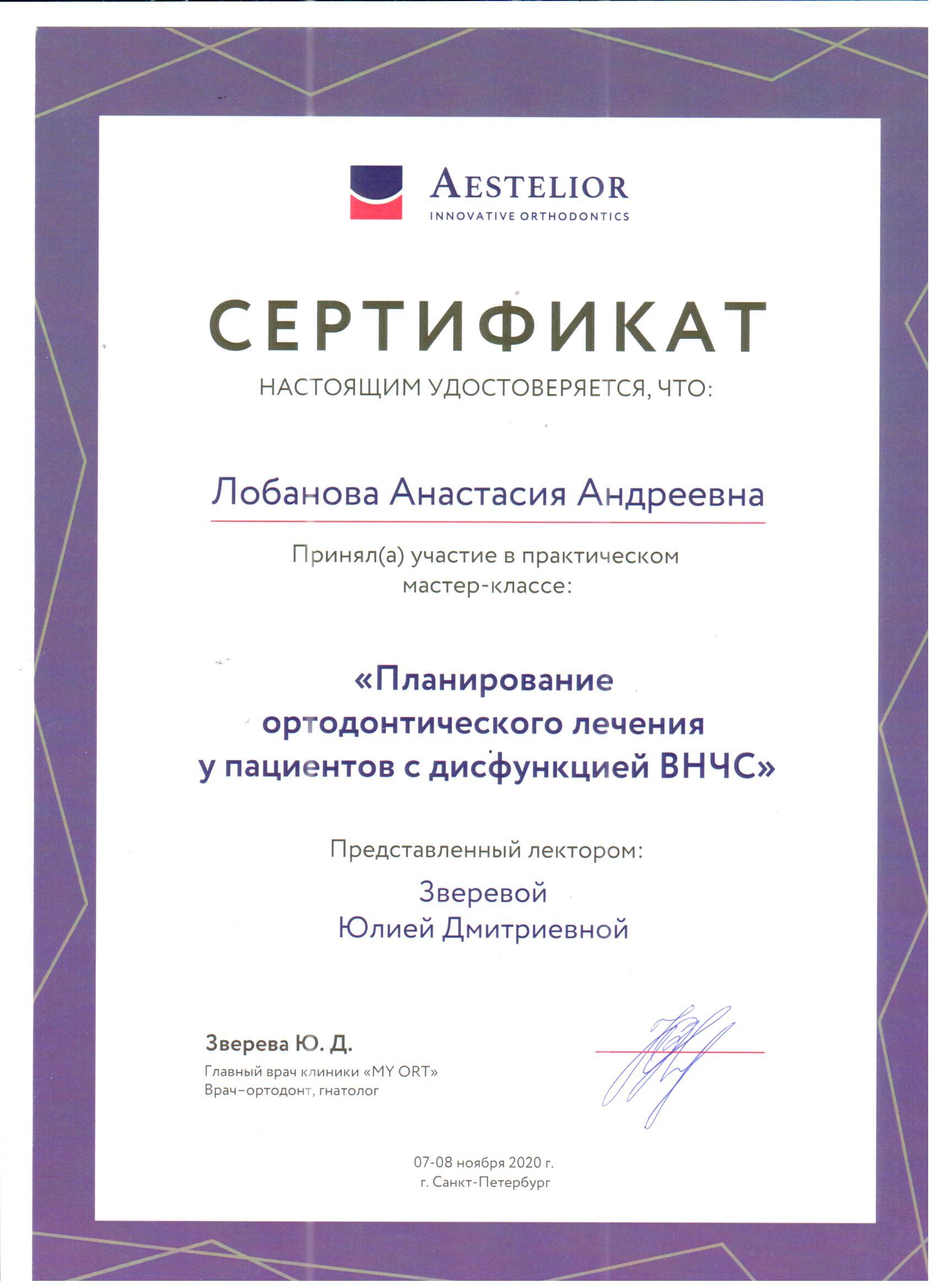 Анастасия Лобанова сертификат 1