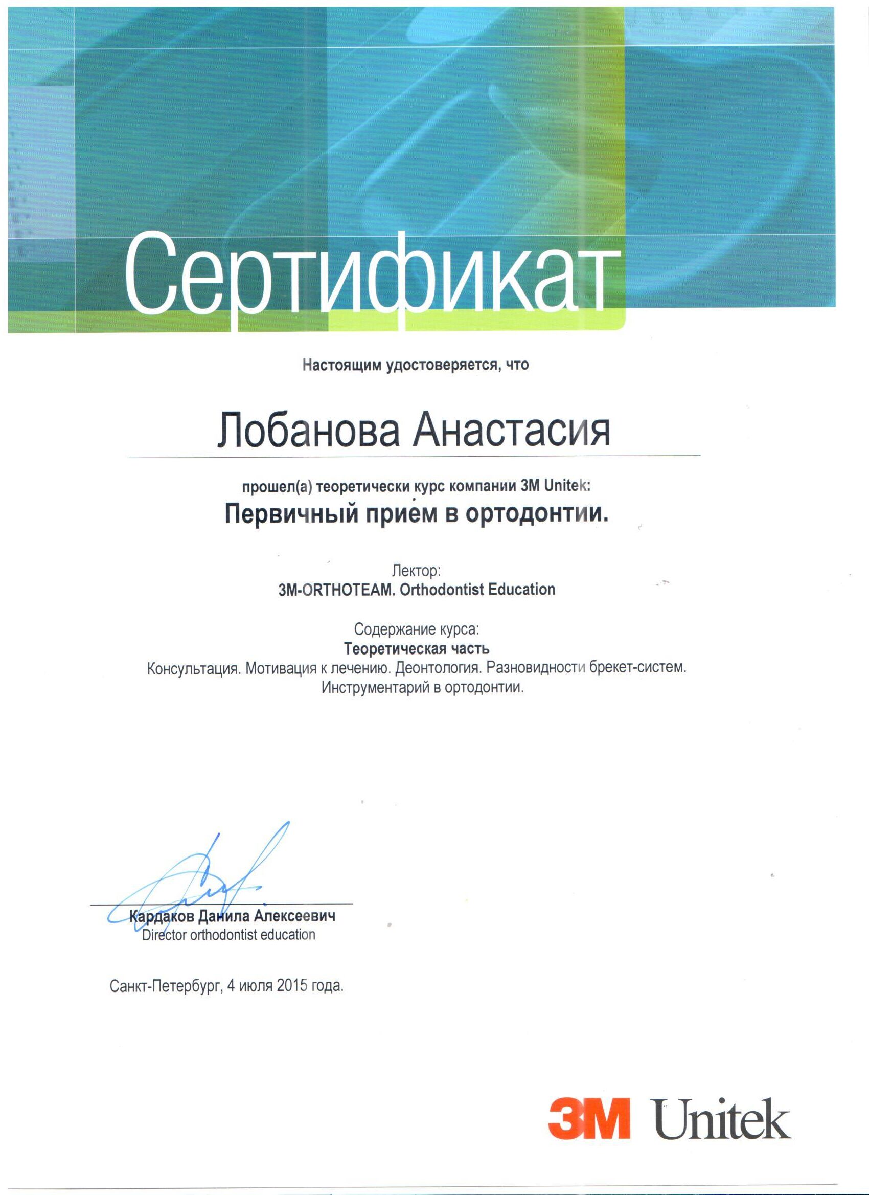 Анастасия Лобанова сертификат 10