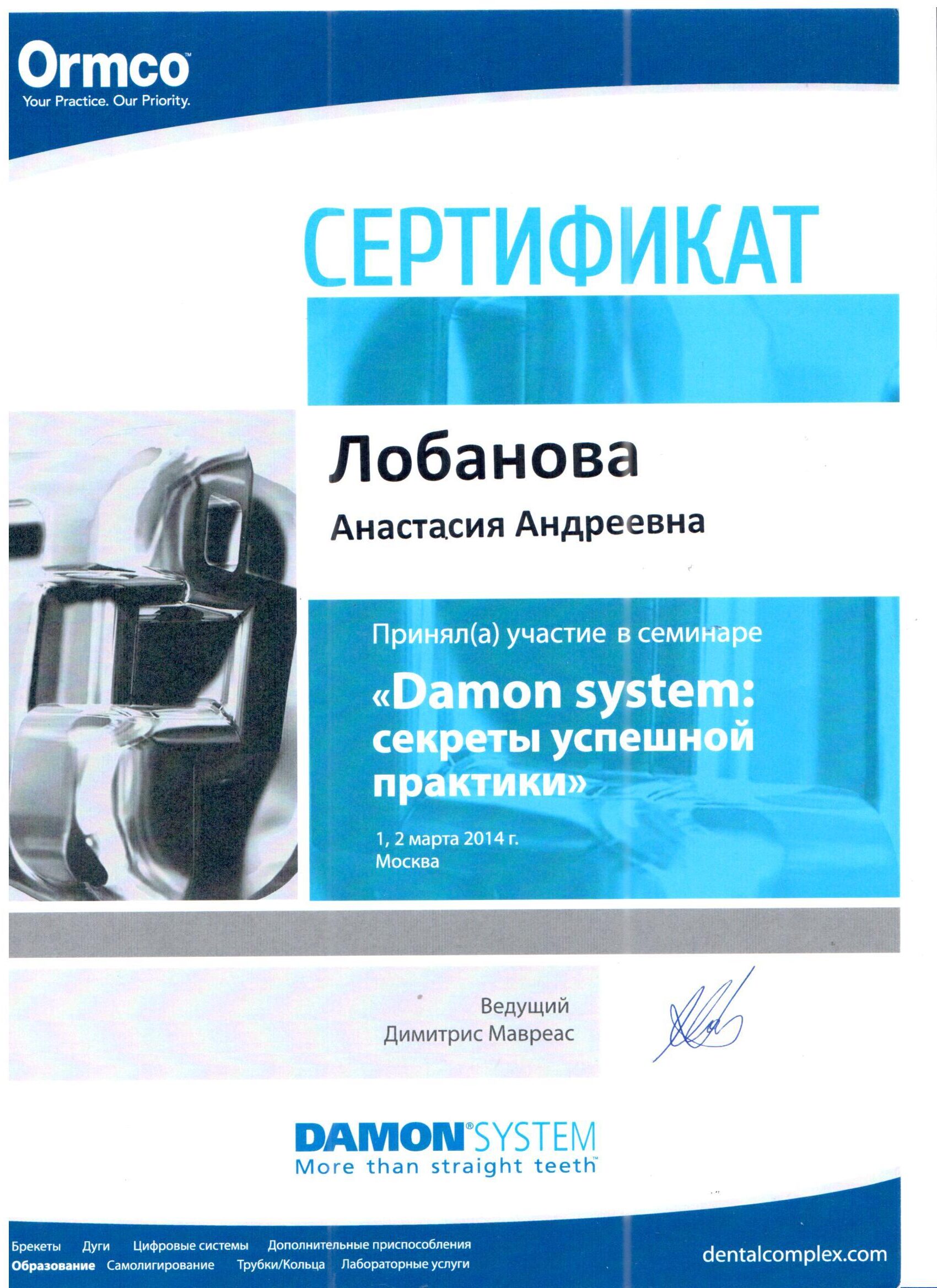 Анастасия Лобанова сертификат 11