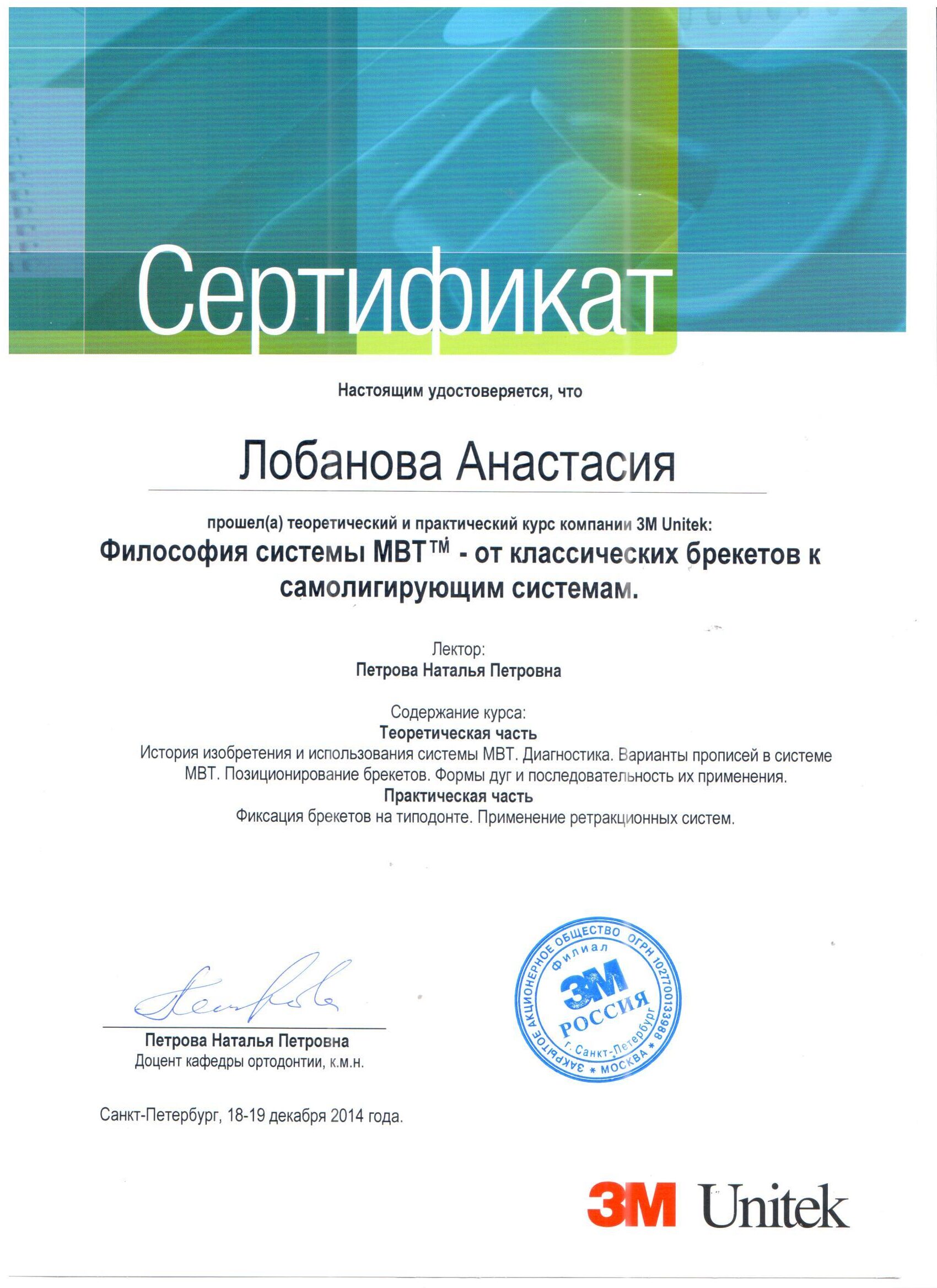Анастасия Лобанова сертификат 12