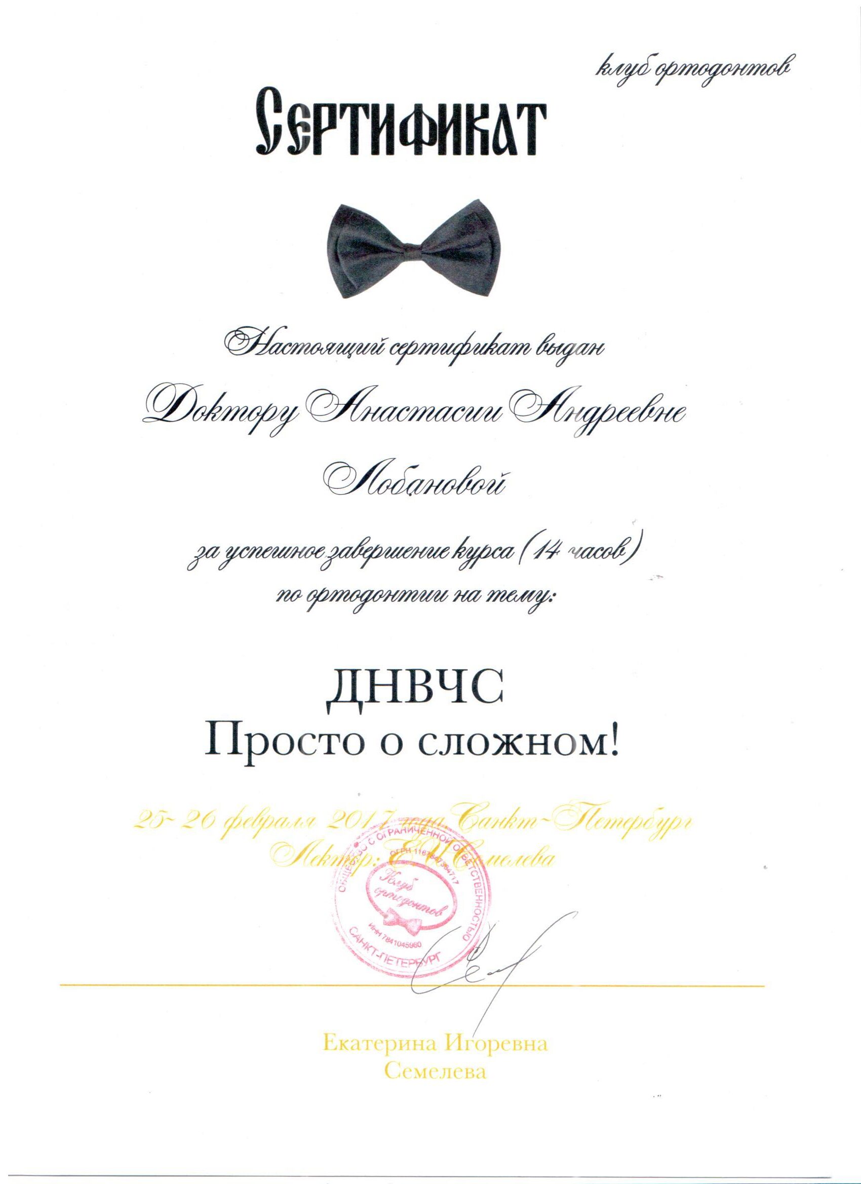 Анастасия Лобанова сертификат 13