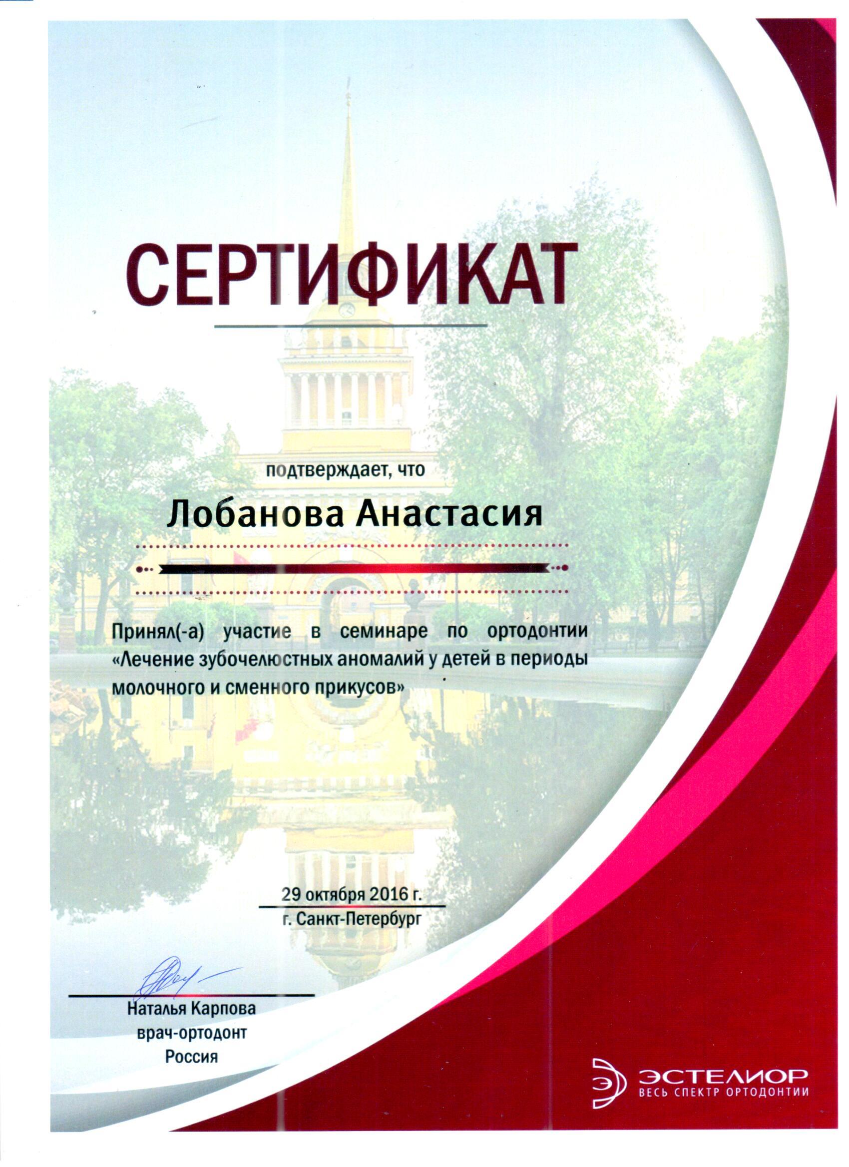 Анастасия Лобанова сертификат 14
