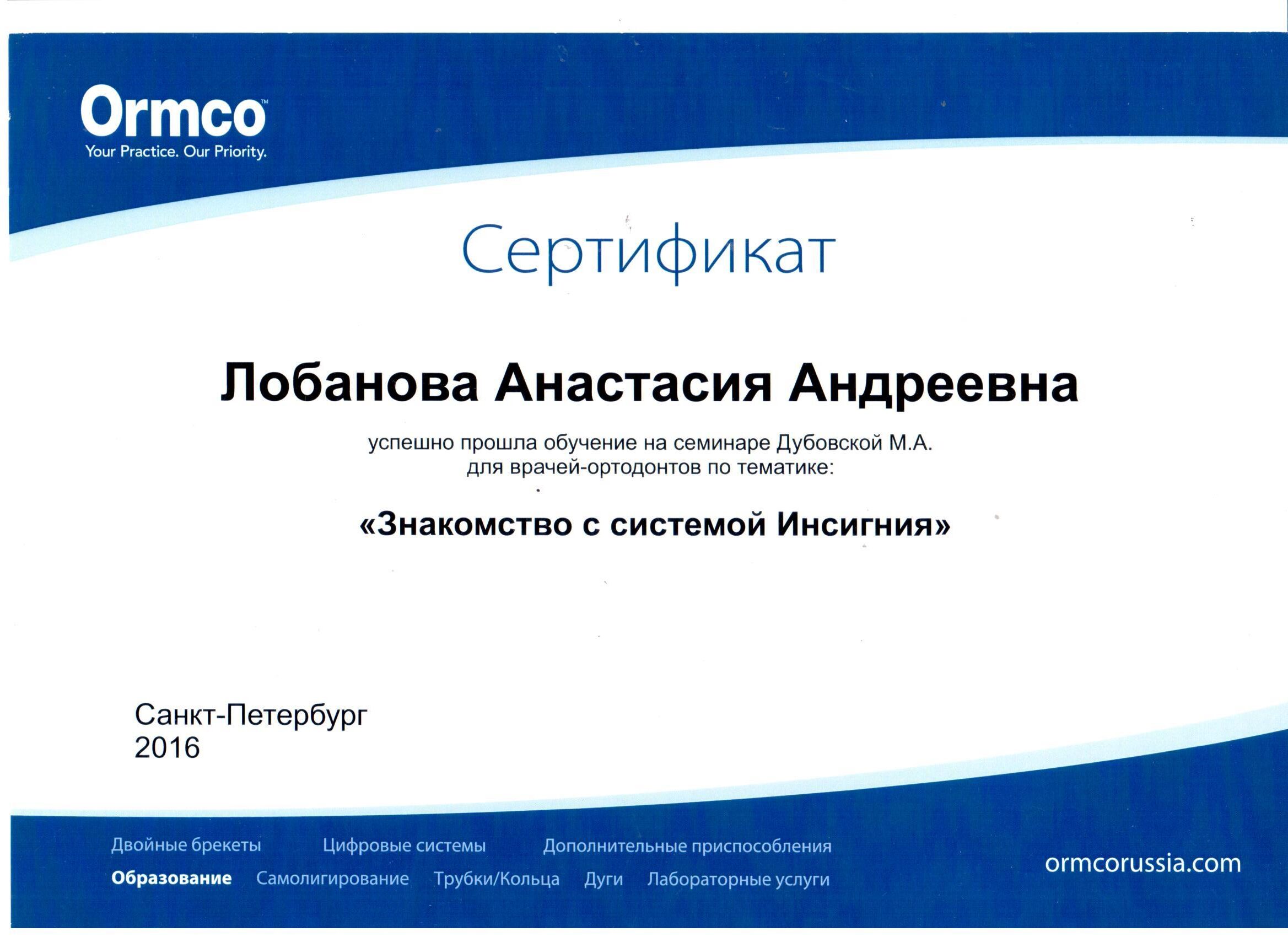 Анастасия Лобанова сертификат 19