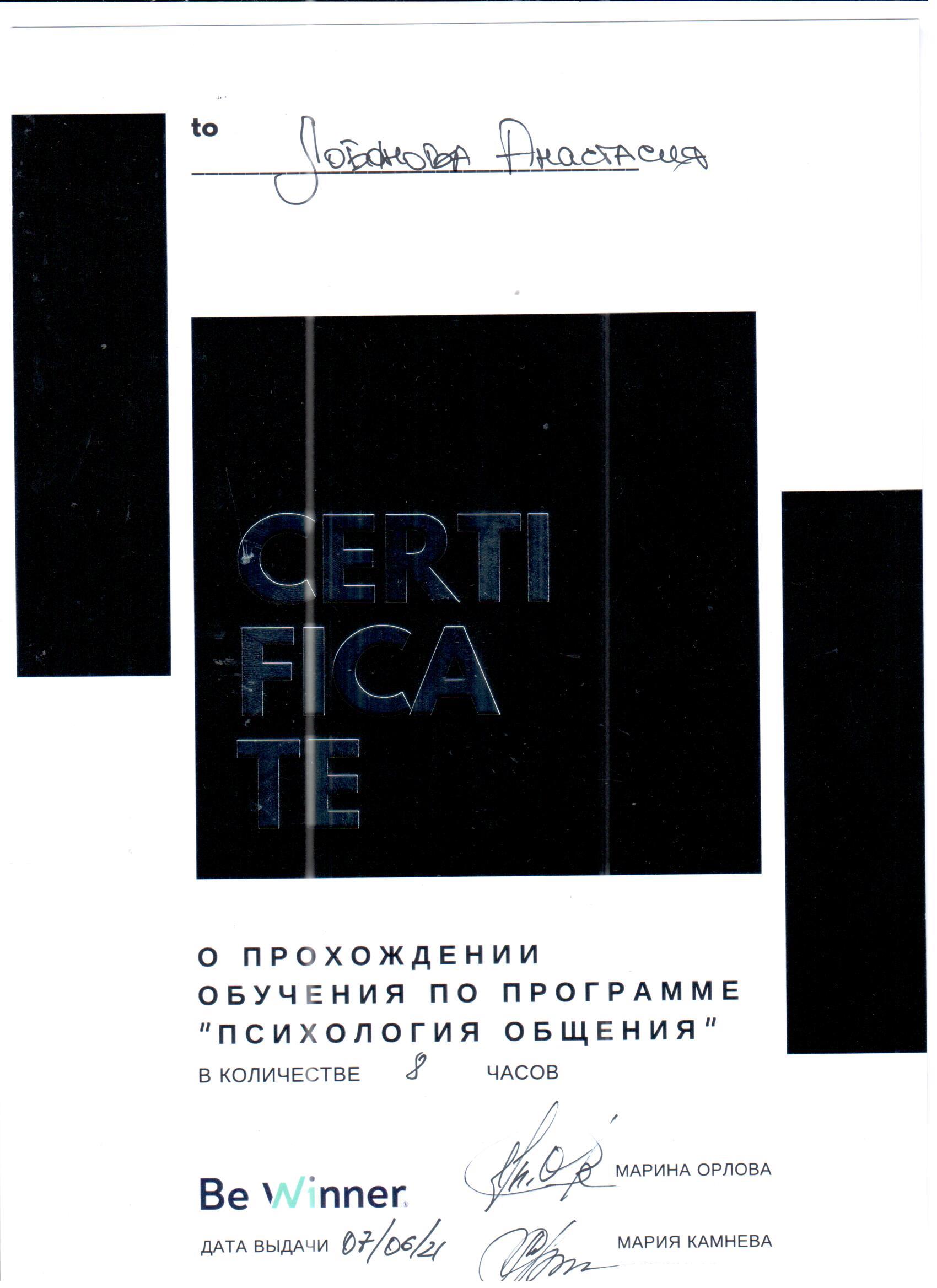 Анастасия Лобанова сертификат 2
