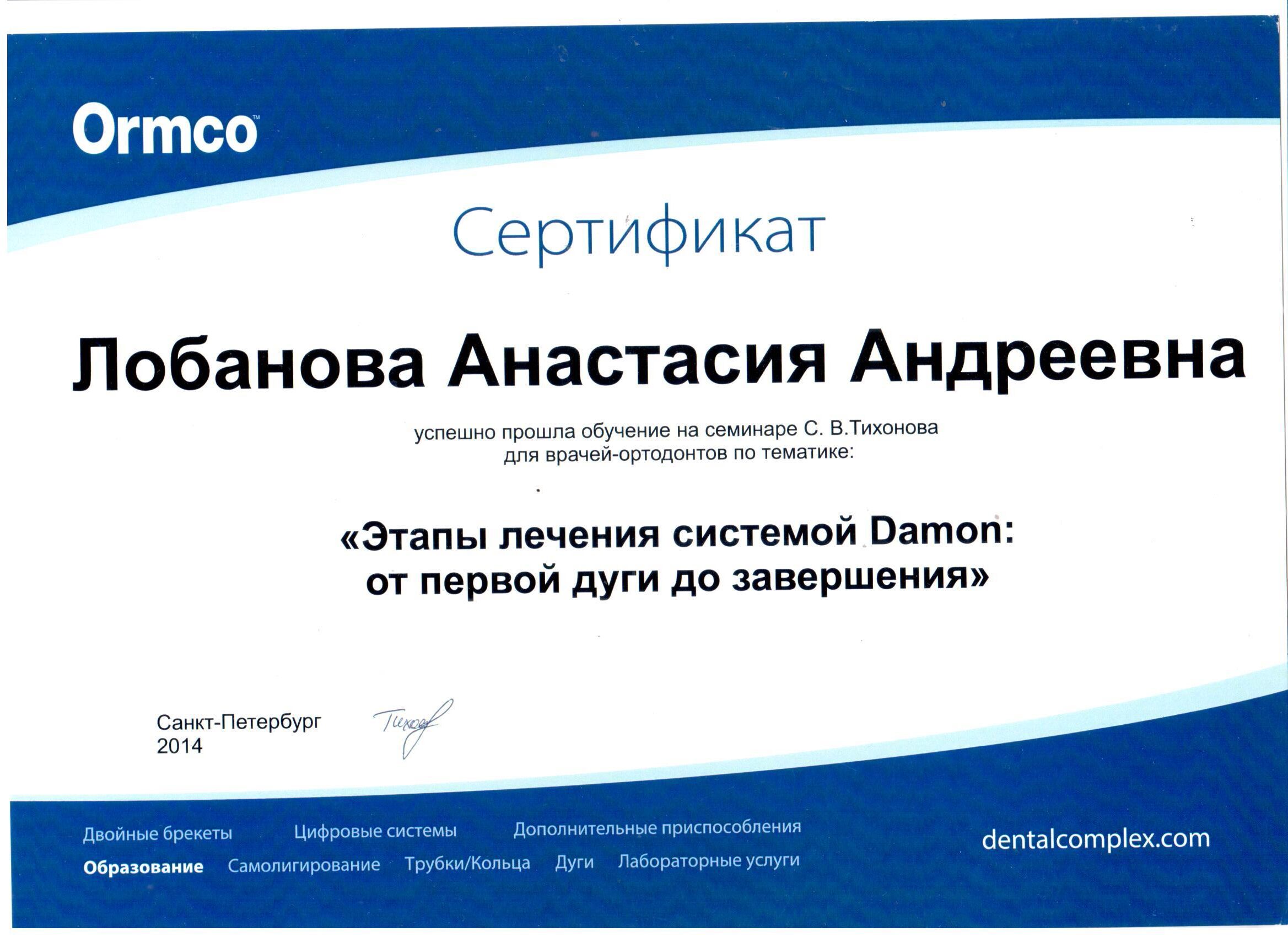 Анастасия Лобанова сертификат 20