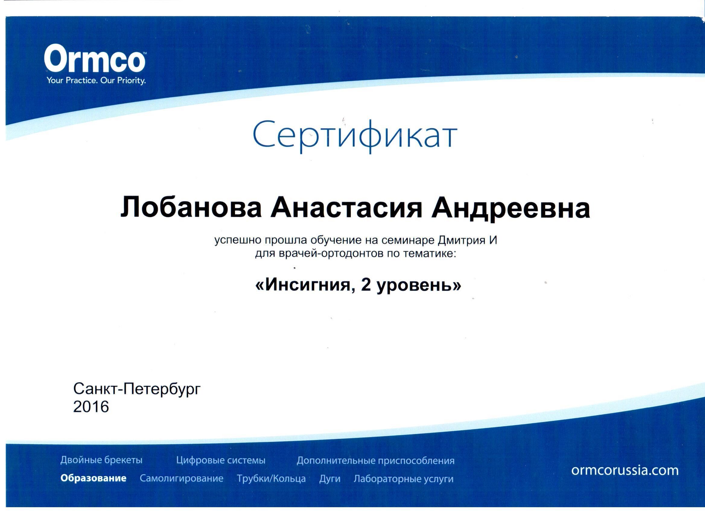 Анастасия Лобанова сертификат 21