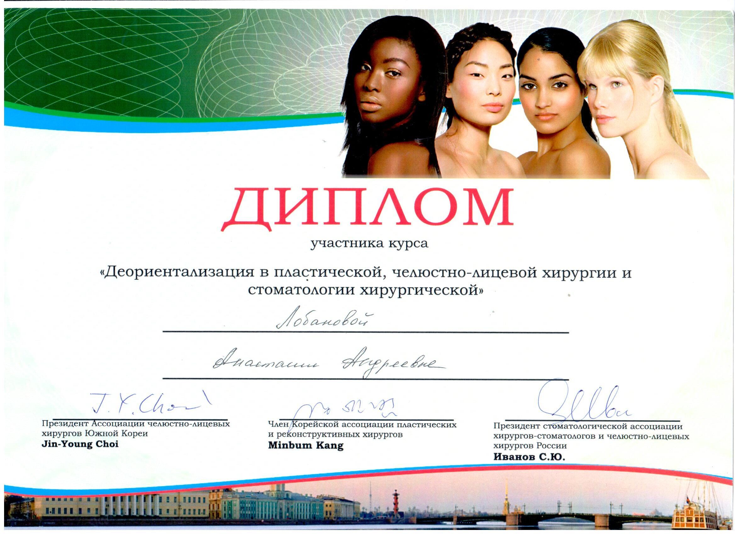 Анастасия Лобанова сертификат 28