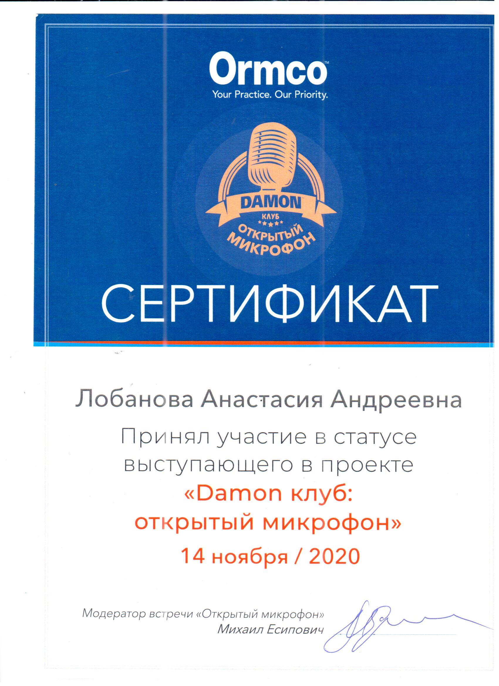 Анастасия Лобанова сертификат 3