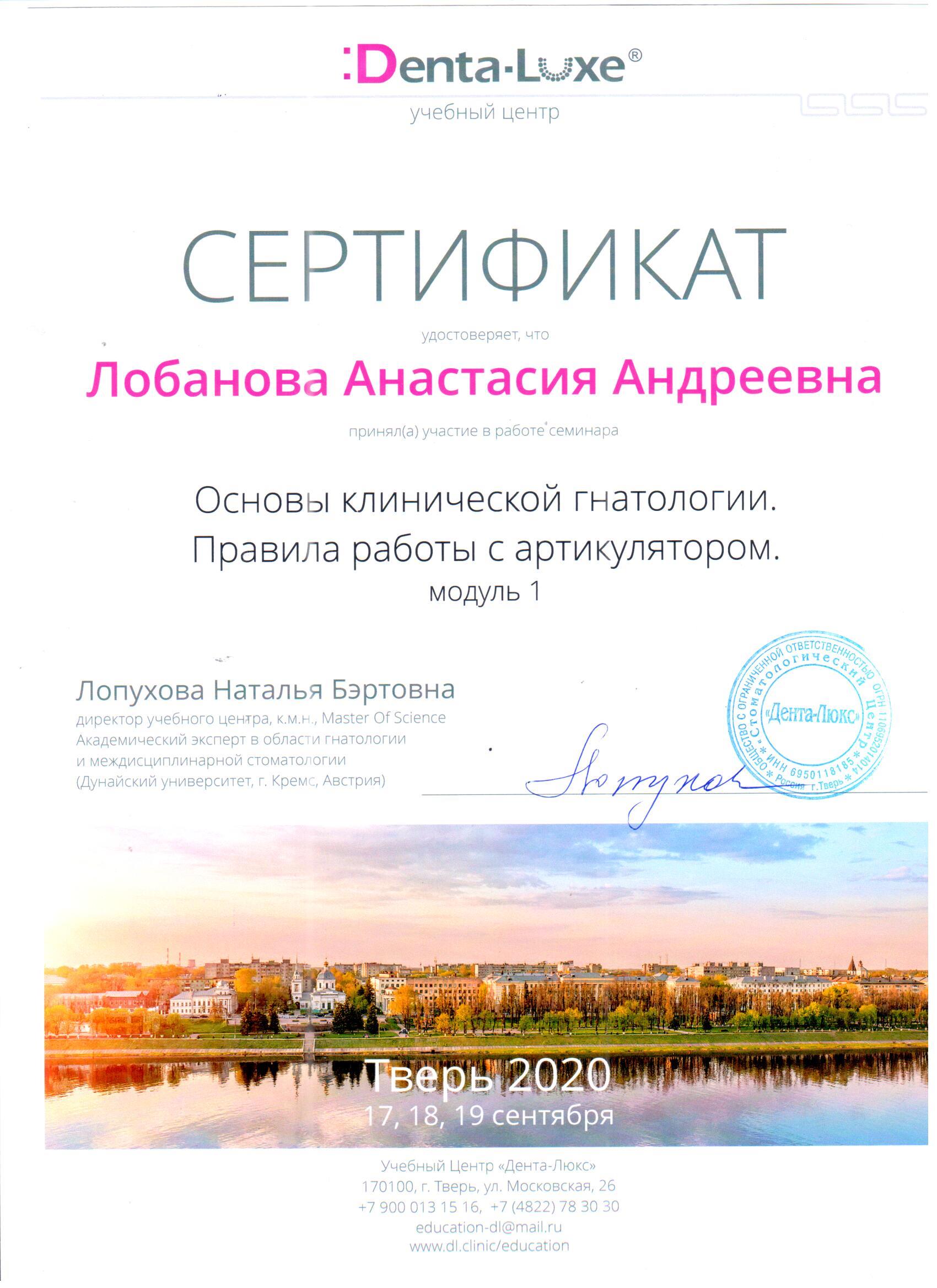 Анастасия Лобанова сертификат 32