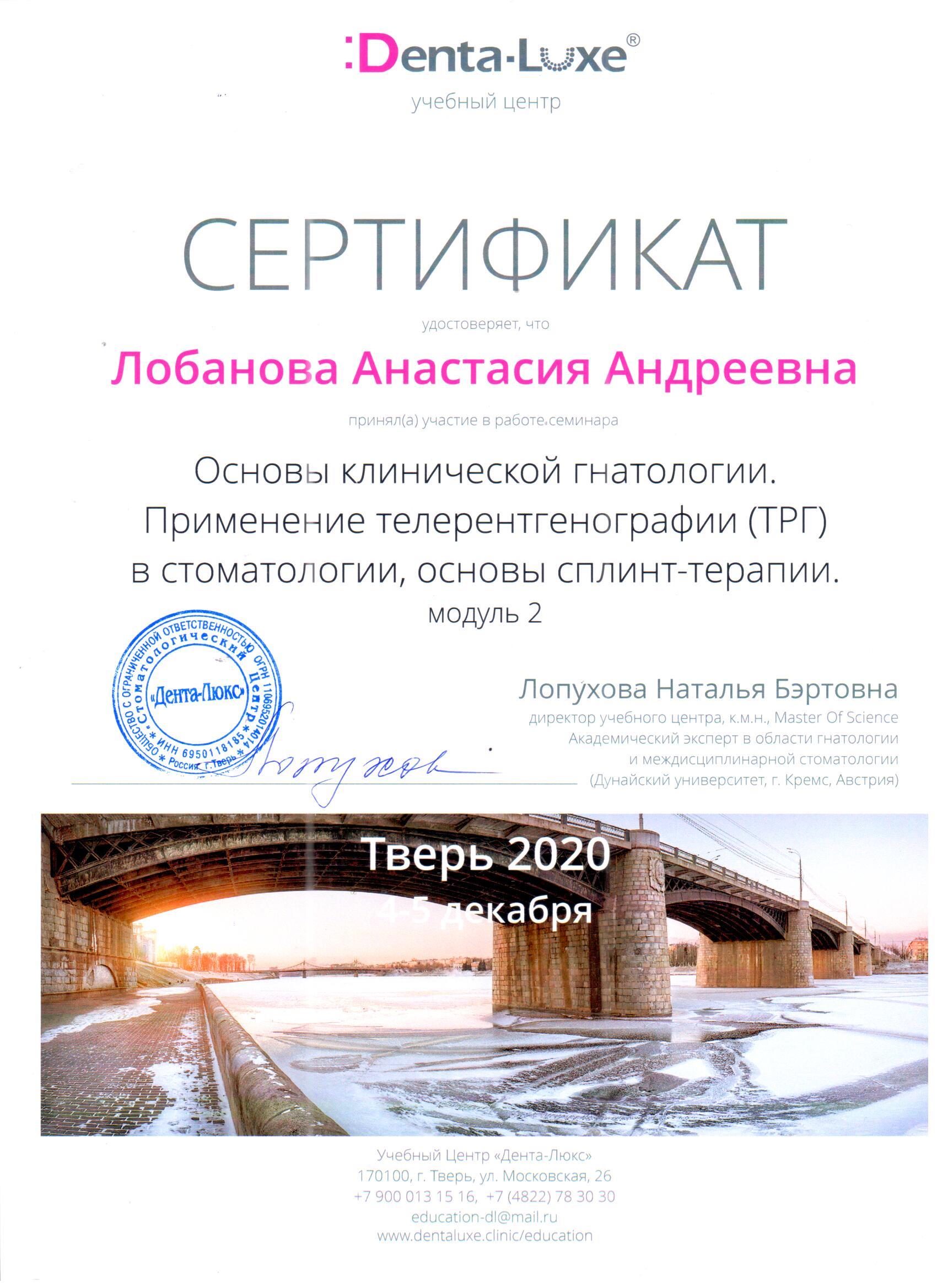 Анастасия Лобанова сертификат 33