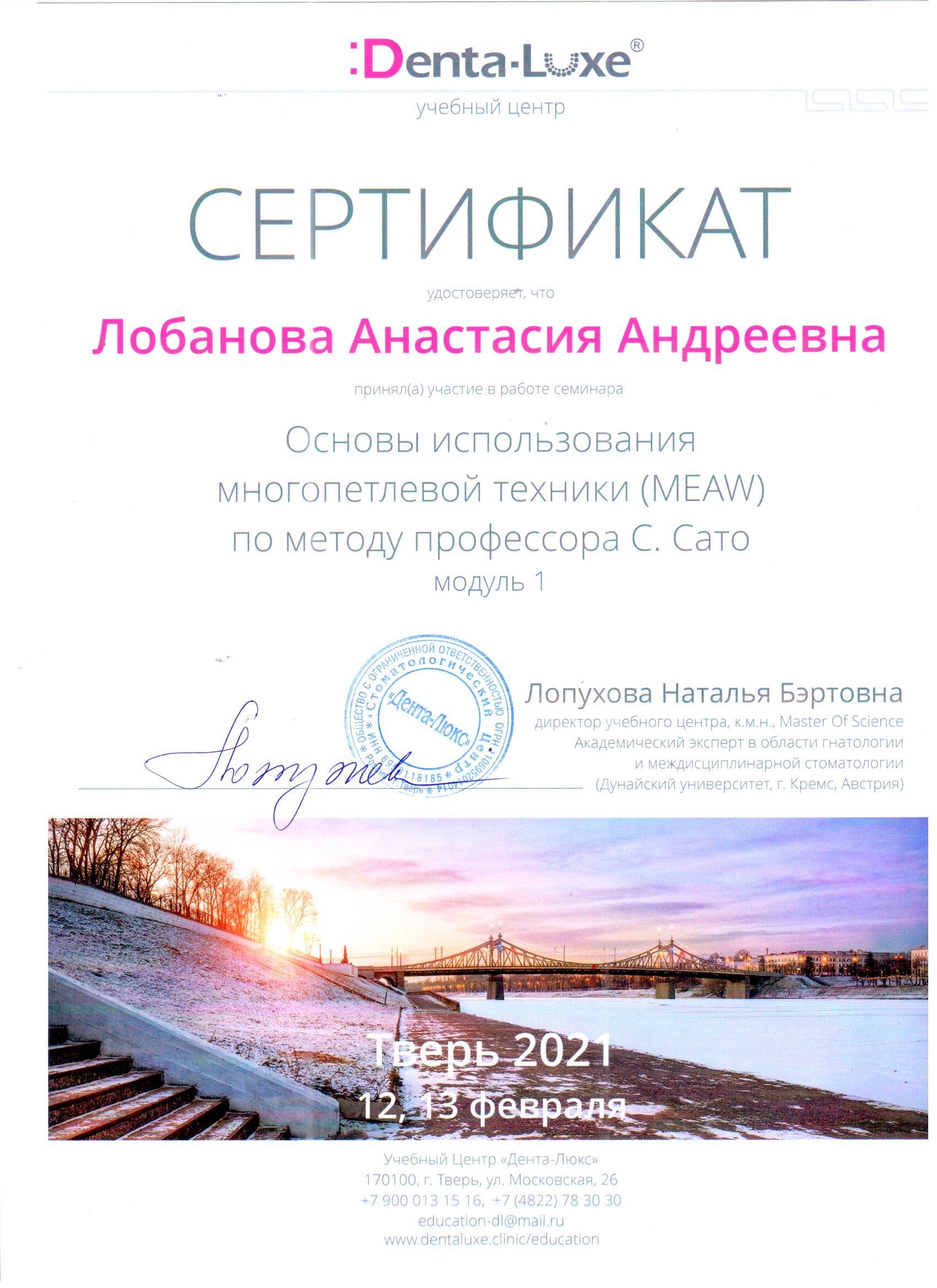 Анастасия Лобанова сертификат 34