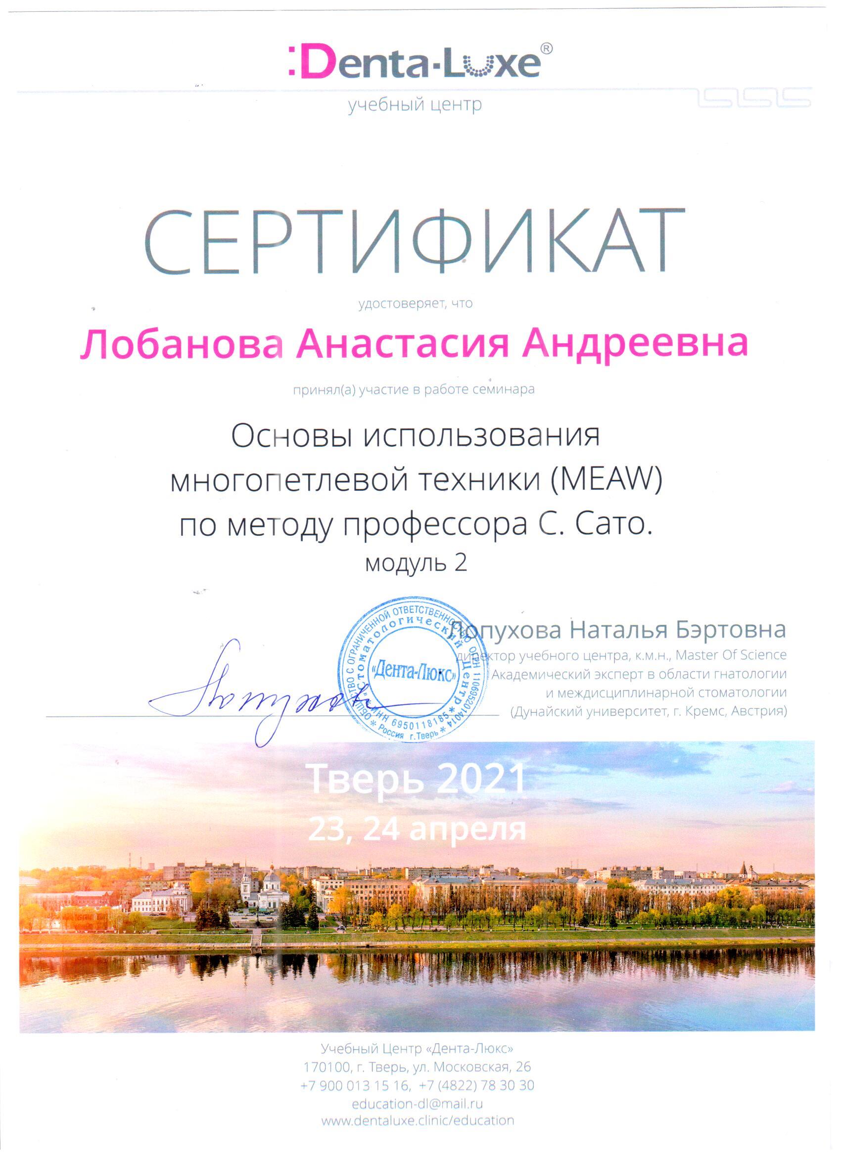 Анастасия Лобанова сертификат 35