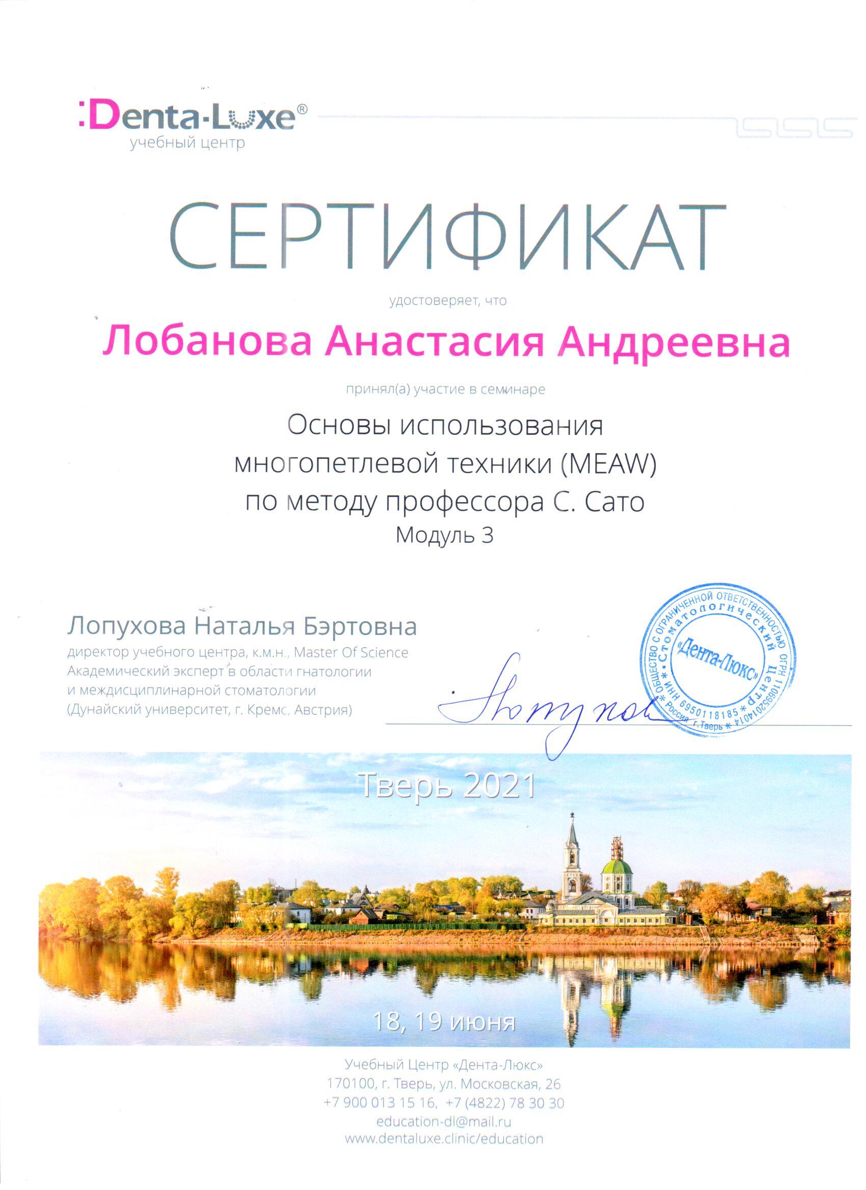 Анастасия Лобанова сертификат 36