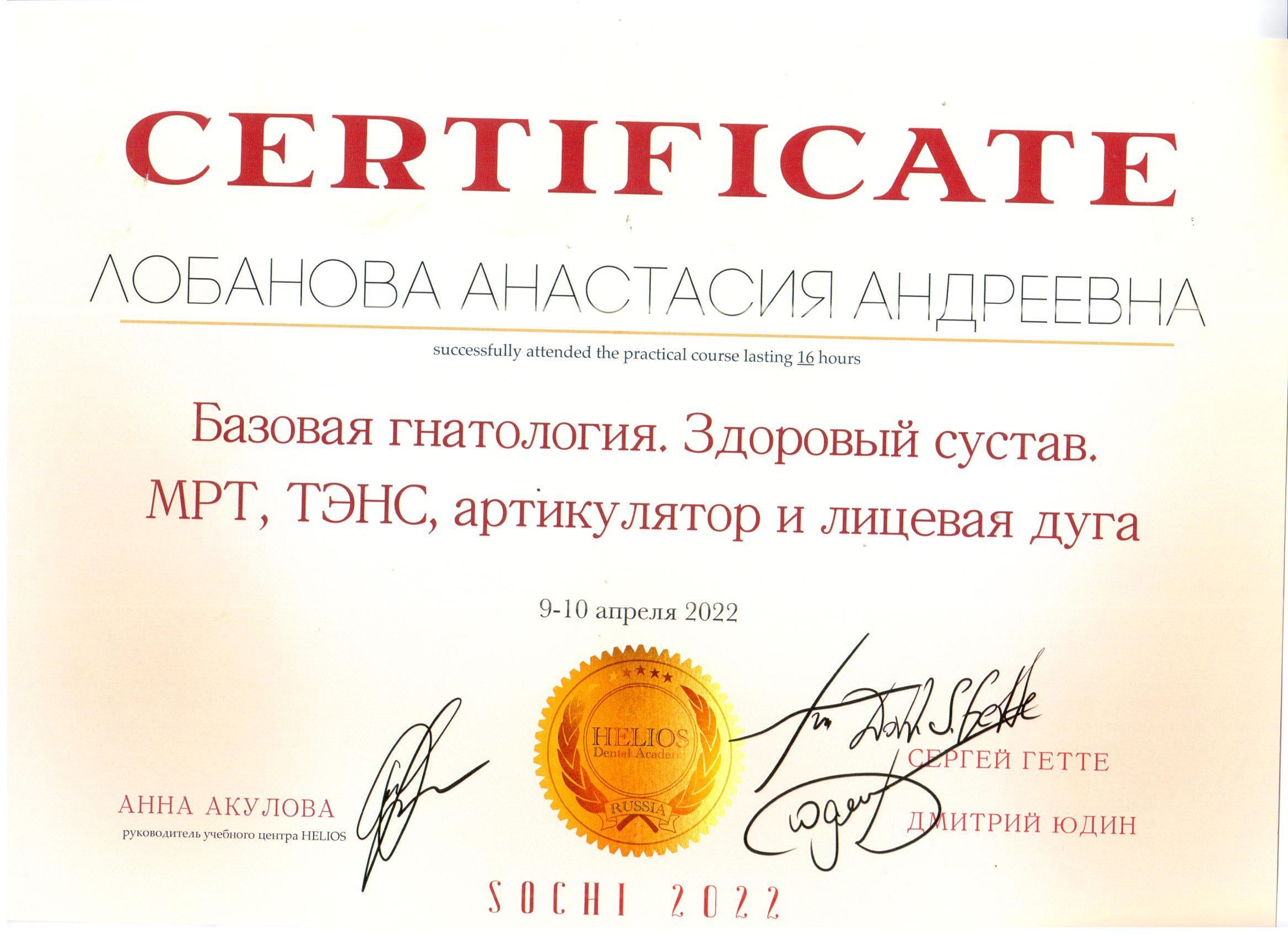 Анастасия Лобанова сертификат 37