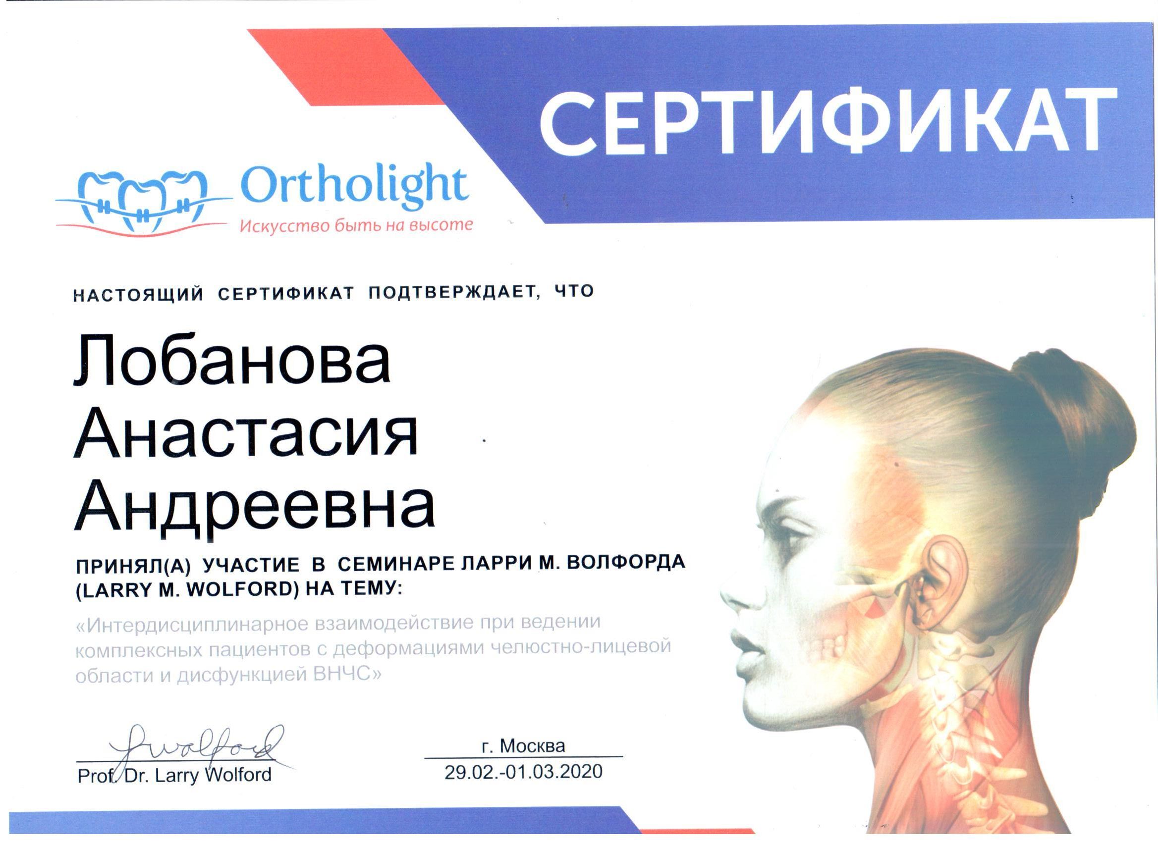 Анастасия Лобанова сертификат 38