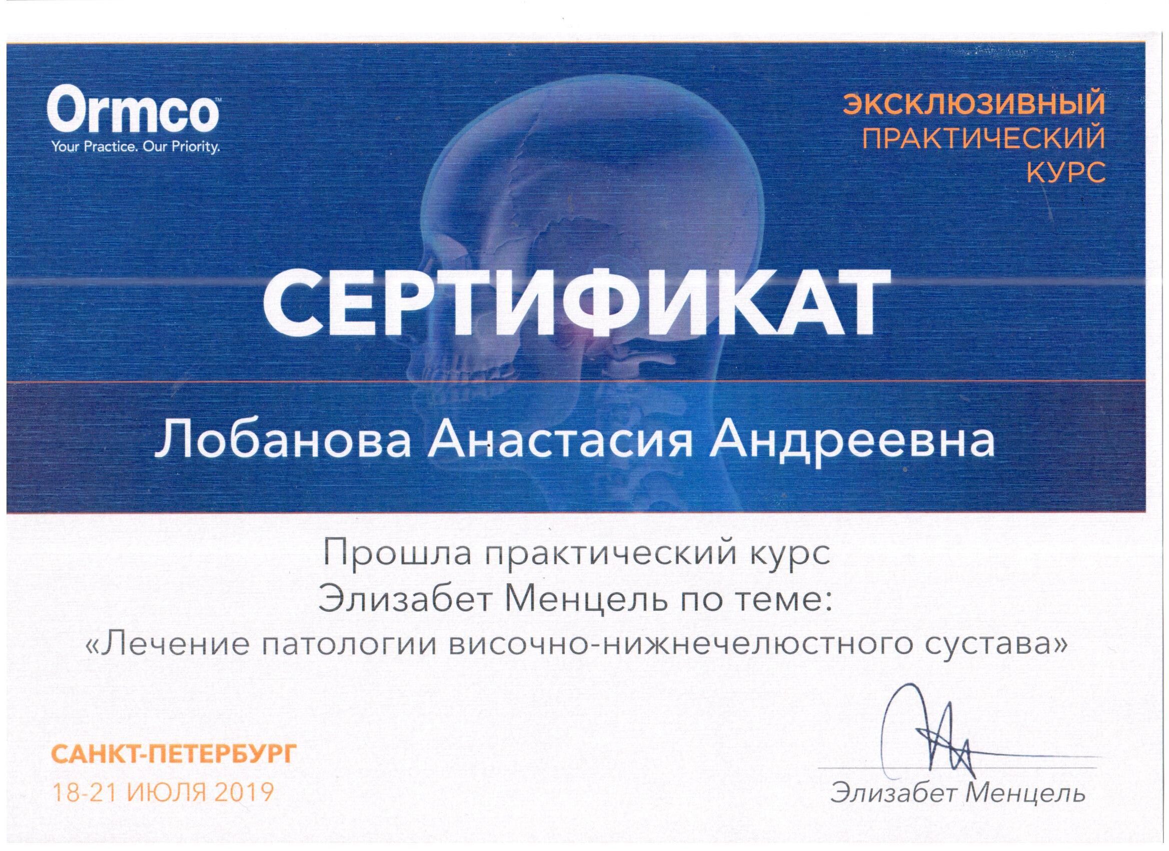 Анастасия Лобанова сертификат 39