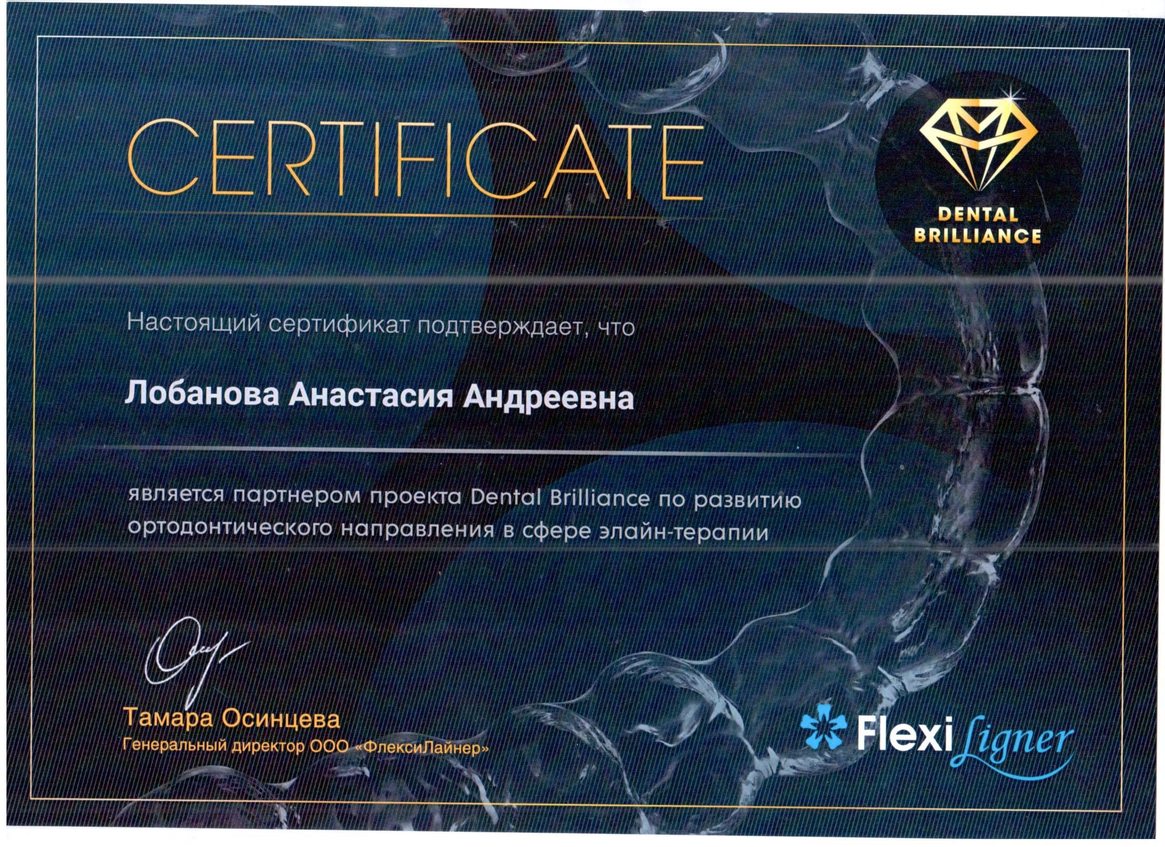 Анастасия Лобанова сертификат 40