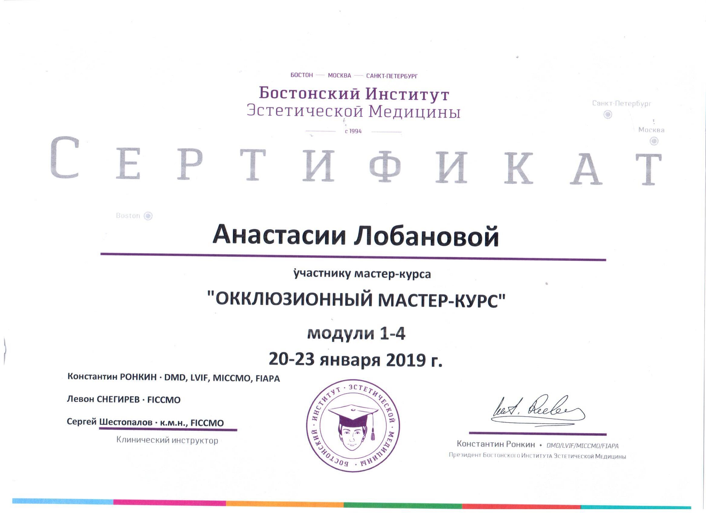 Анастасия Лобанова сертификат 42