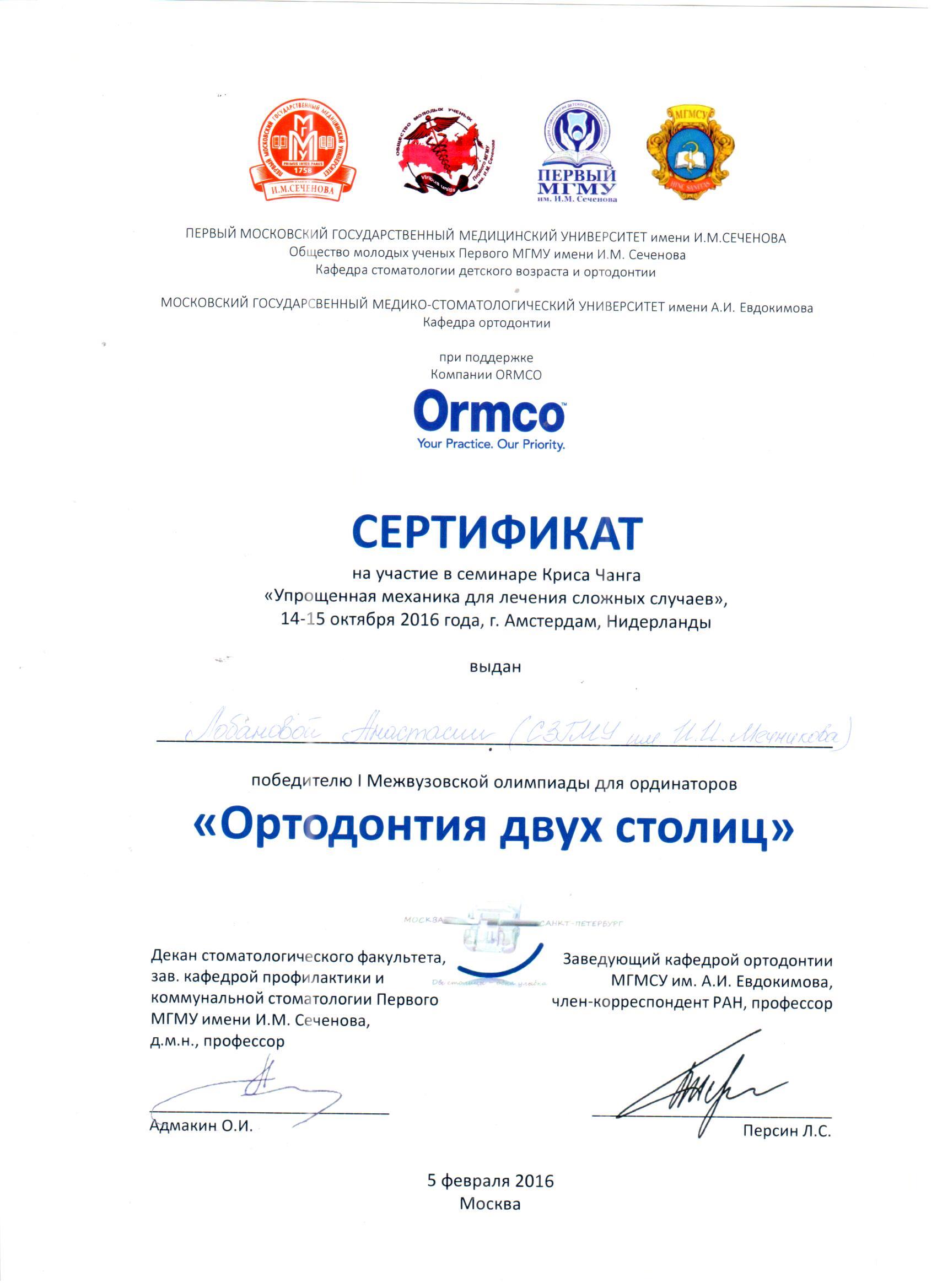 Анастасия Лобанова сертификат 43
