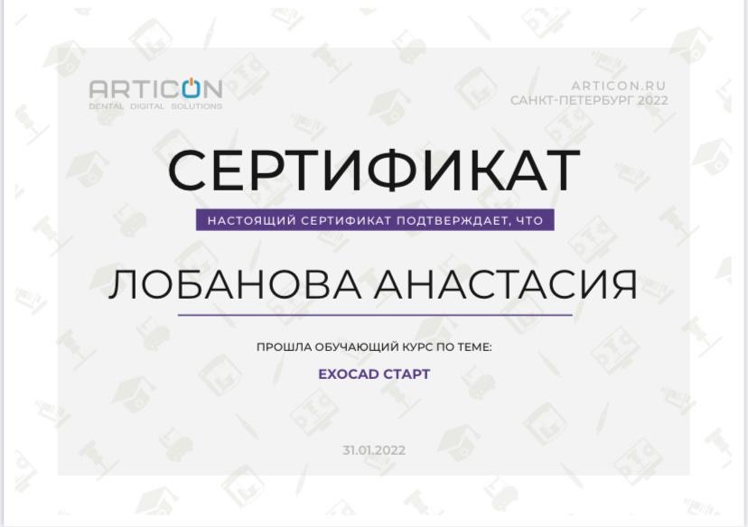 Анастасия Лобанова сертификат 45