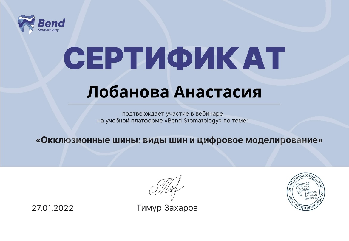 Анастасия Лобанова сертификат 46