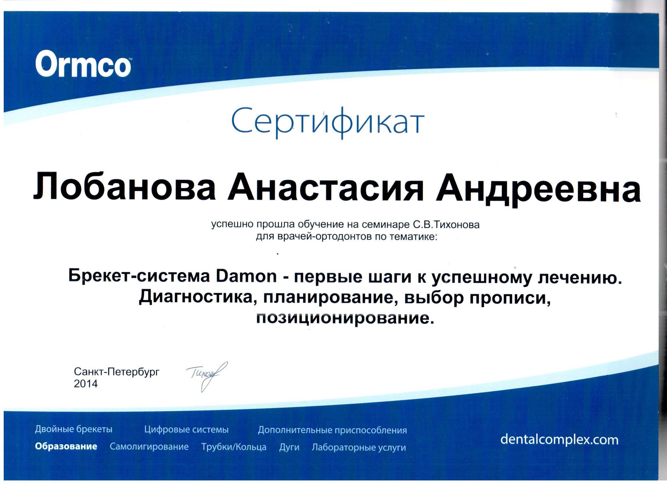 Анастасия Лобанова сертификат 5