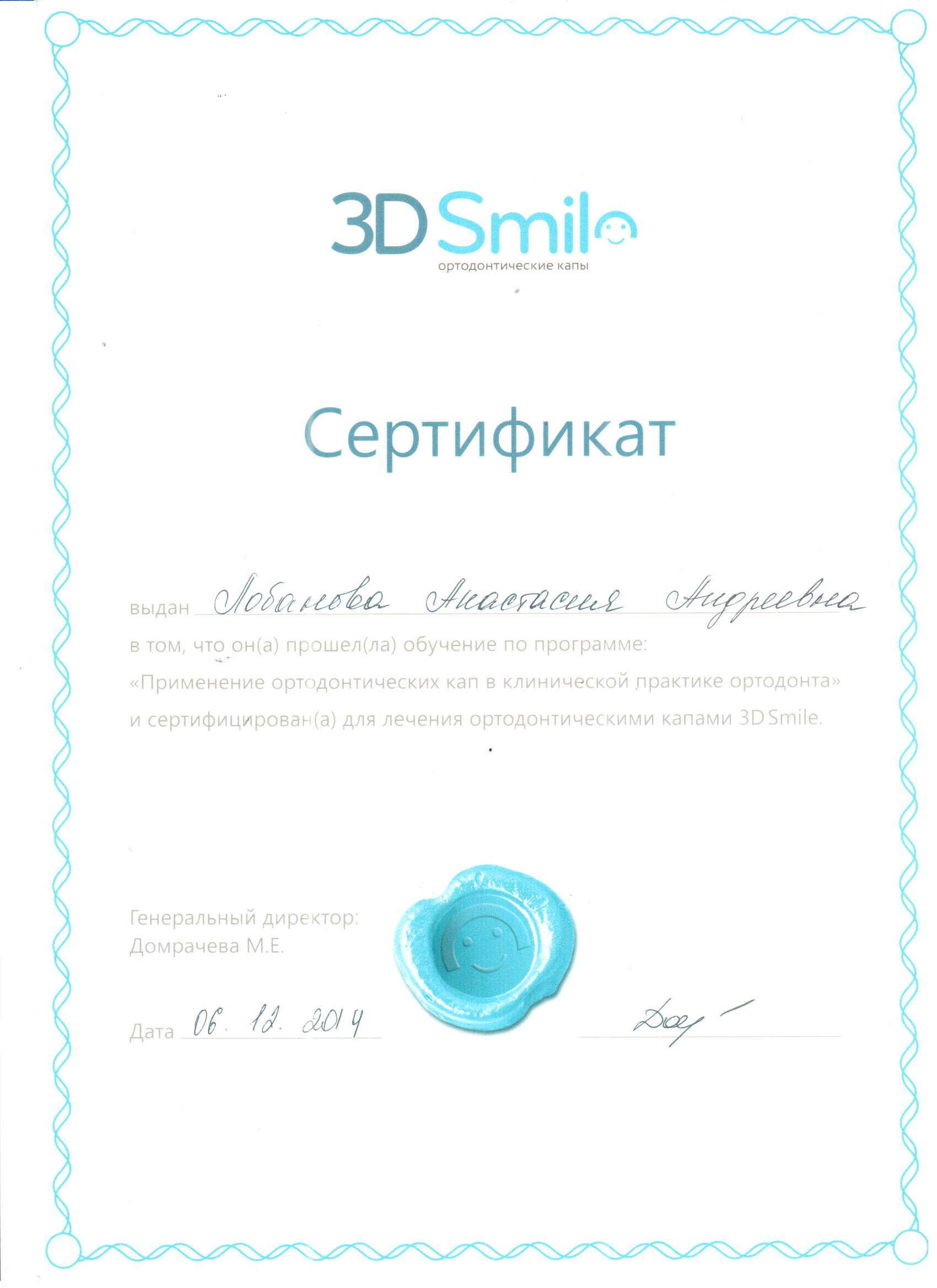 Анастасия Лобанова сертификат 8