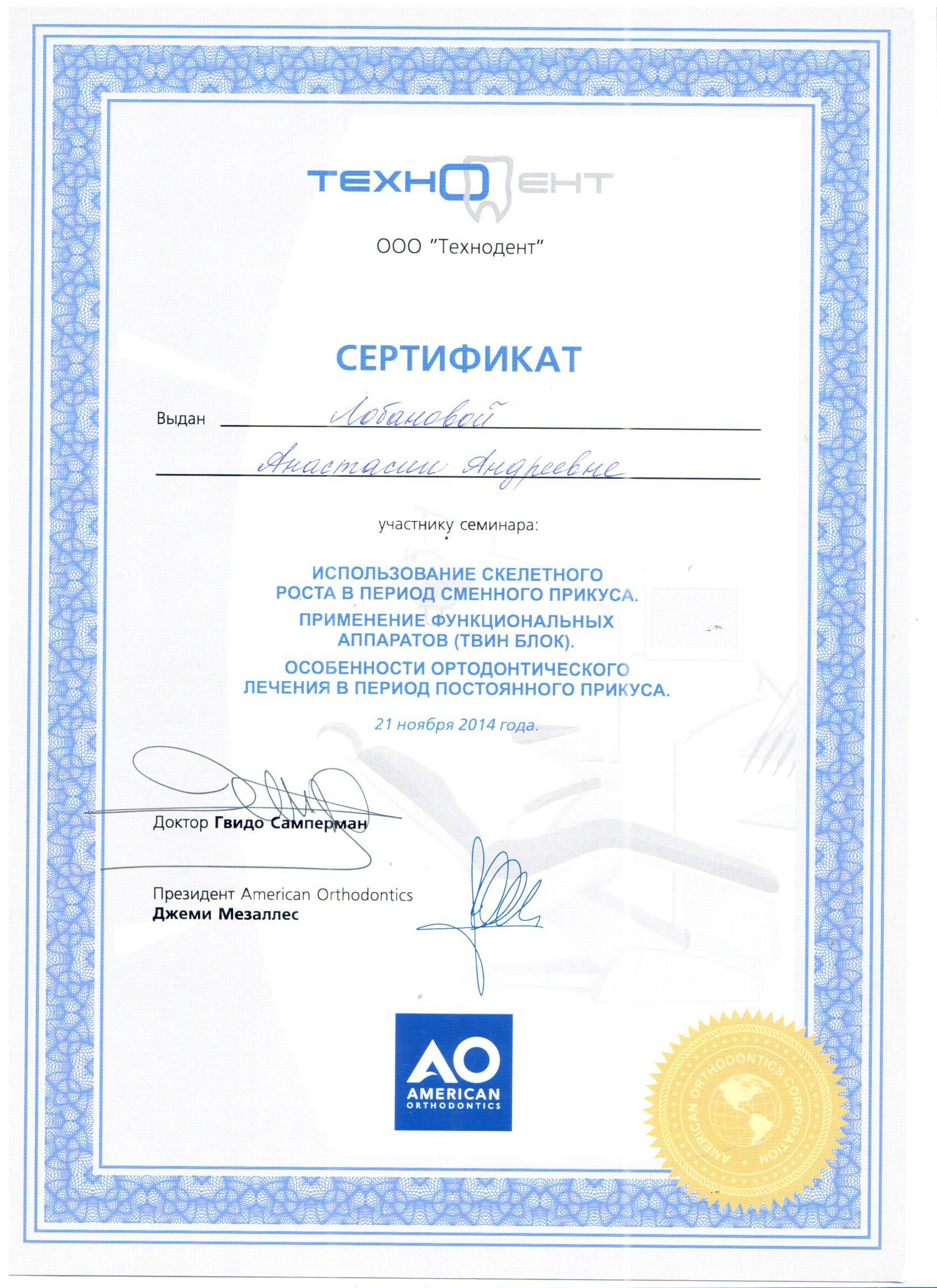 Анастасия Лобанова сертификат 9