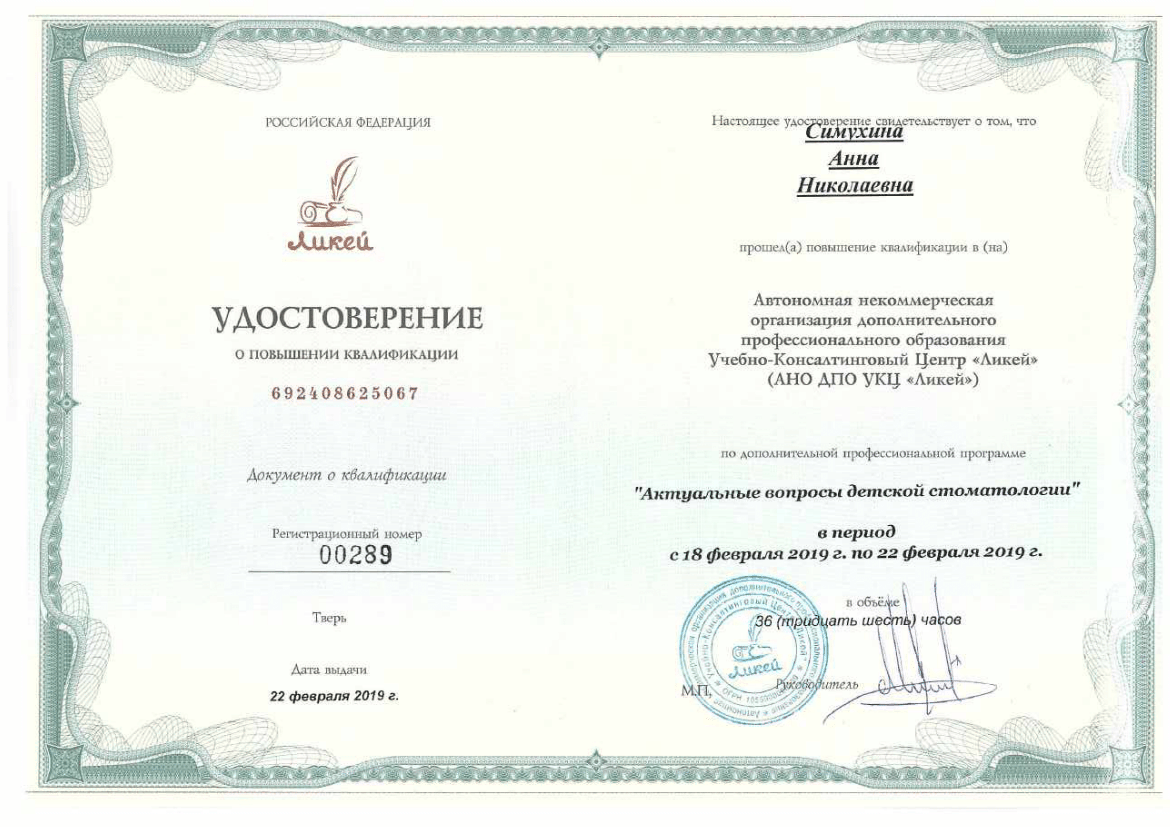Симухина Анна сертификат 1