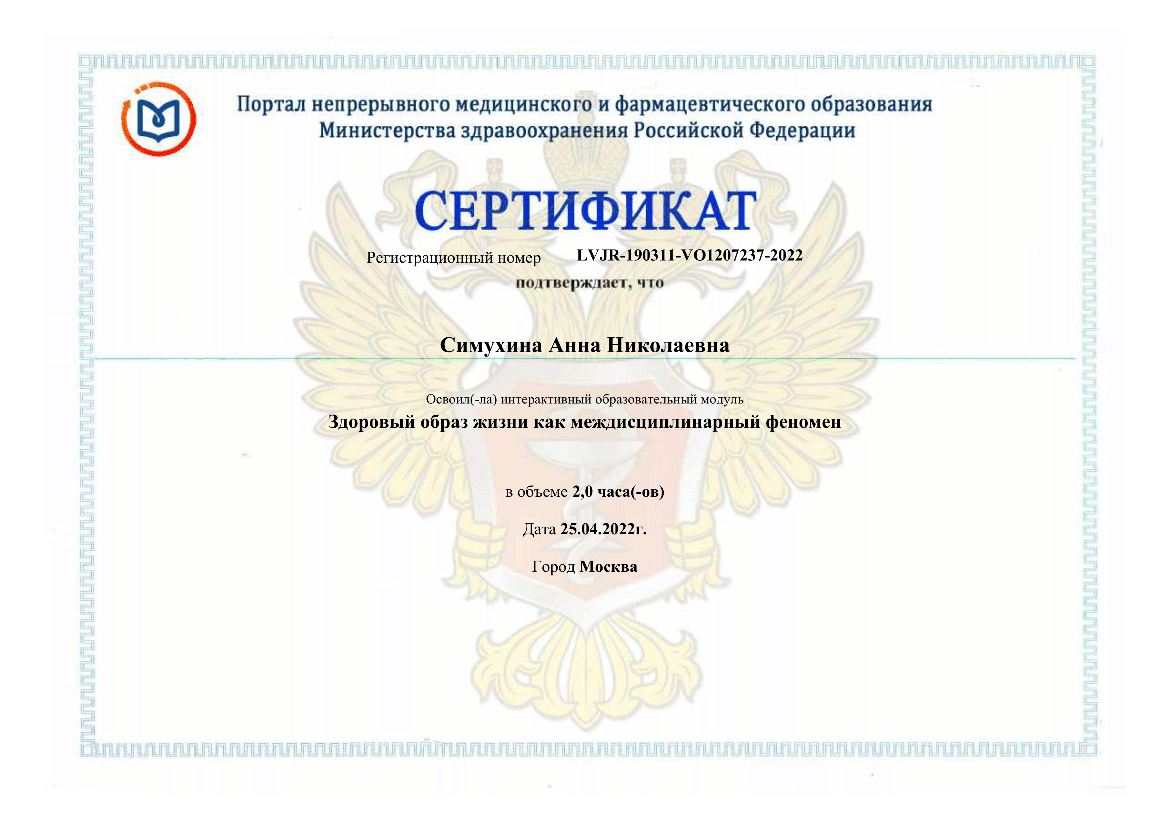 Симухина Анна сертификат 11