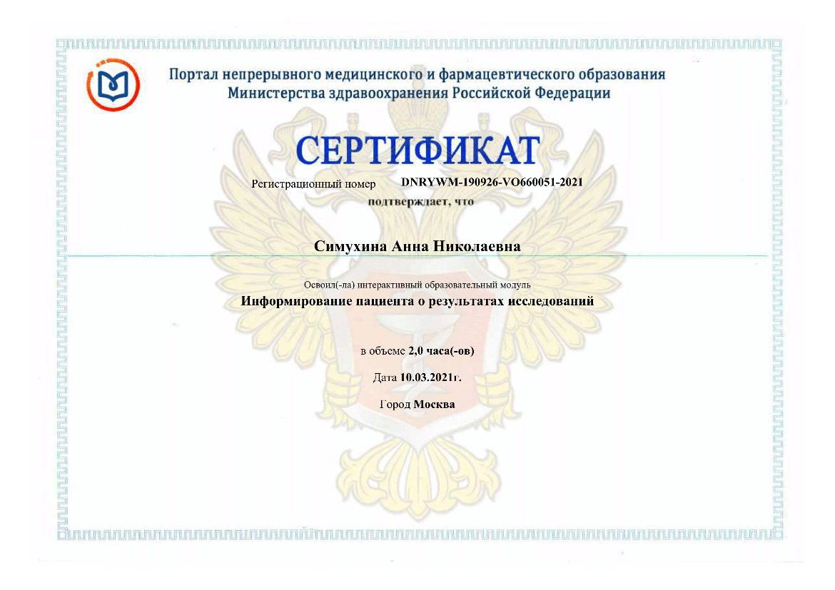 Симухина Анна сертификат 12