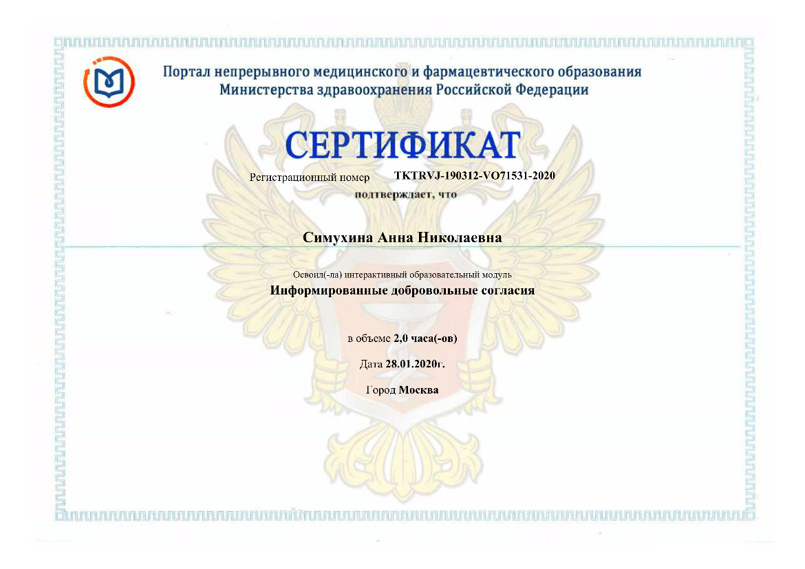 Симухина Анна сертификат 13