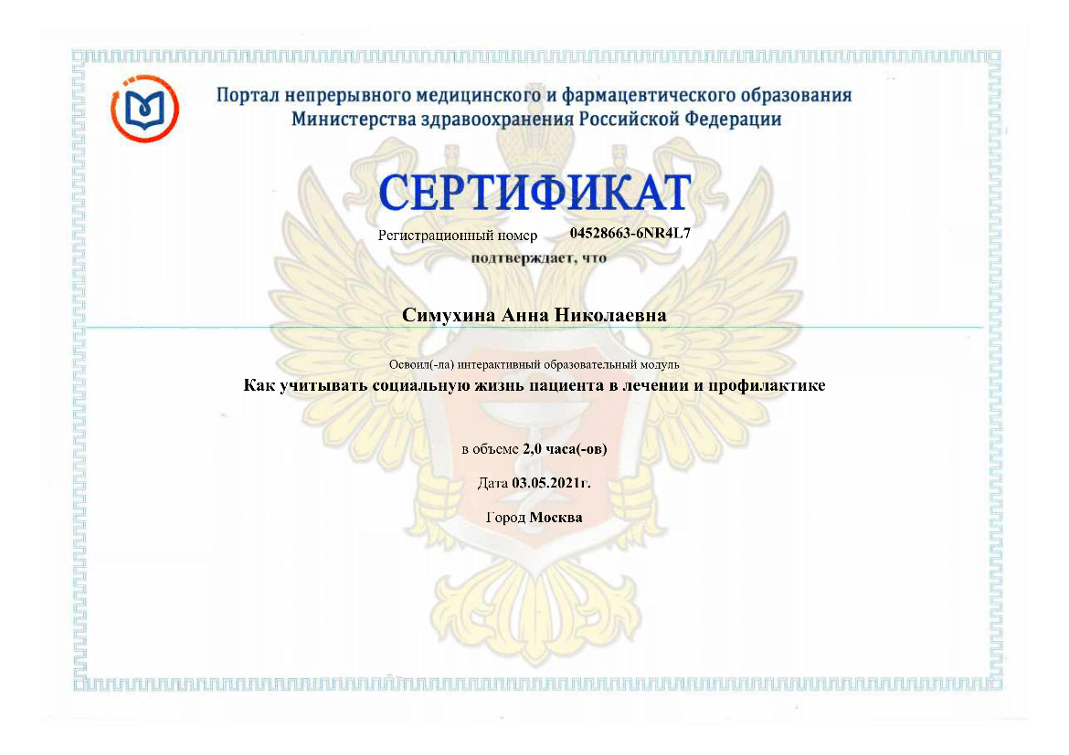 Симухина Анна сертификат 14