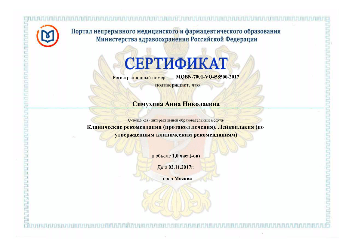 Симухина Анна сертификат 18