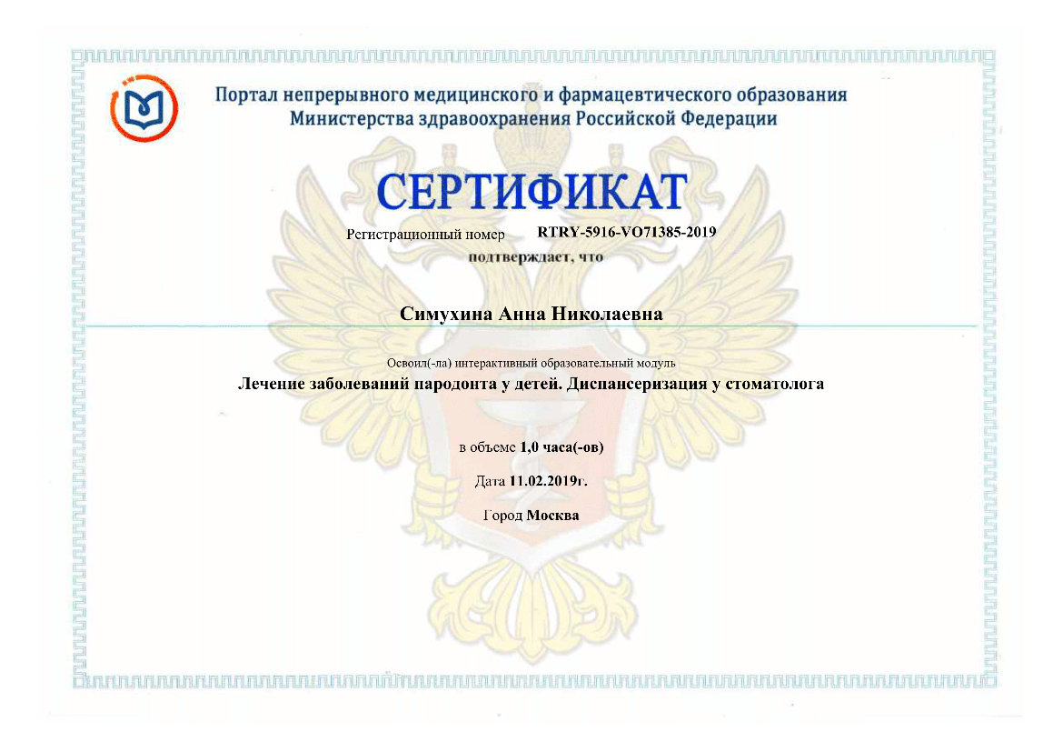Симухина Анна сертификат 21