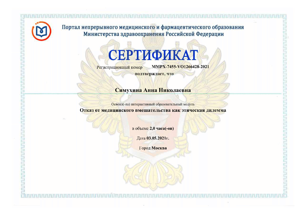 Симухина Анна сертификат 29