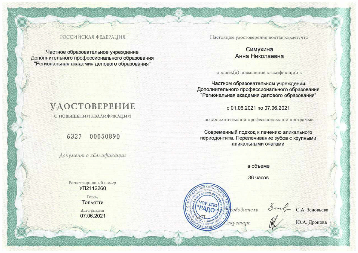 Симухина Анна сертификат 3