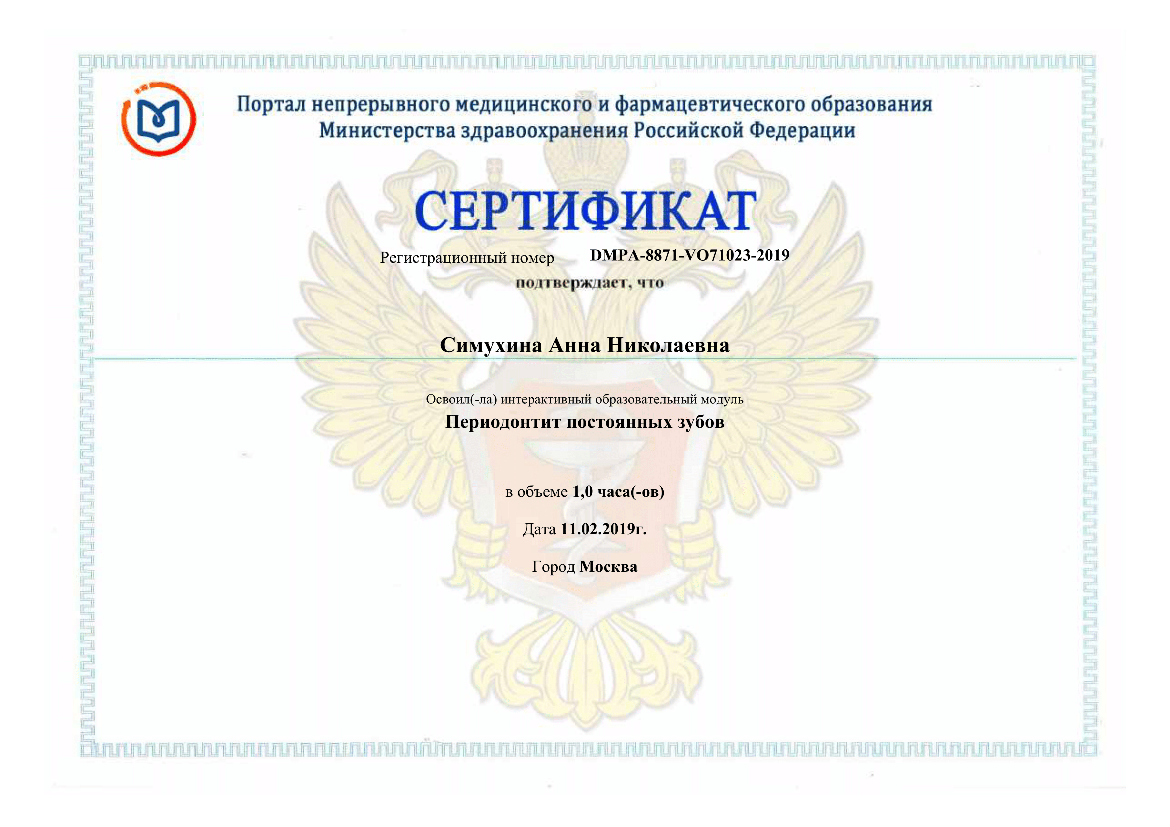 Симухина Анна сертификат 31