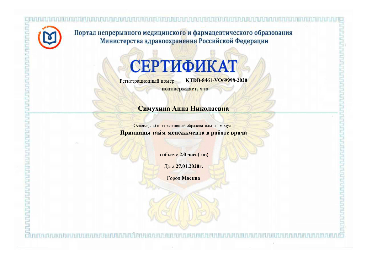 Симухина Анна сертификат 34