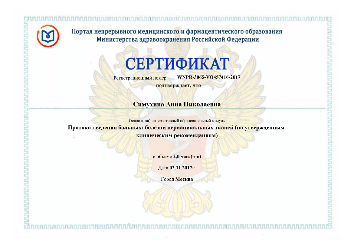 Симухина Анна сертификат 35