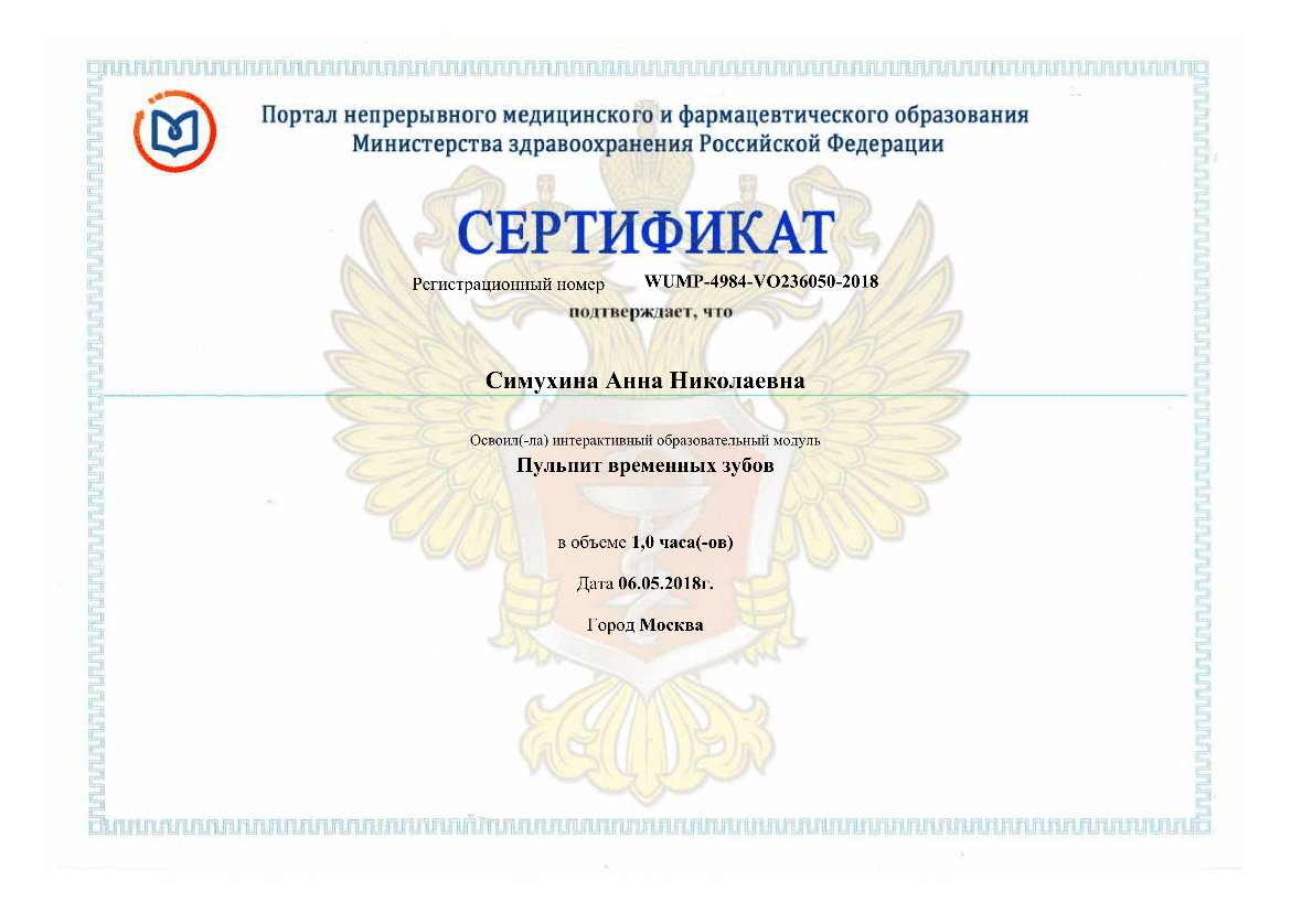 Симухина Анна сертификат 37