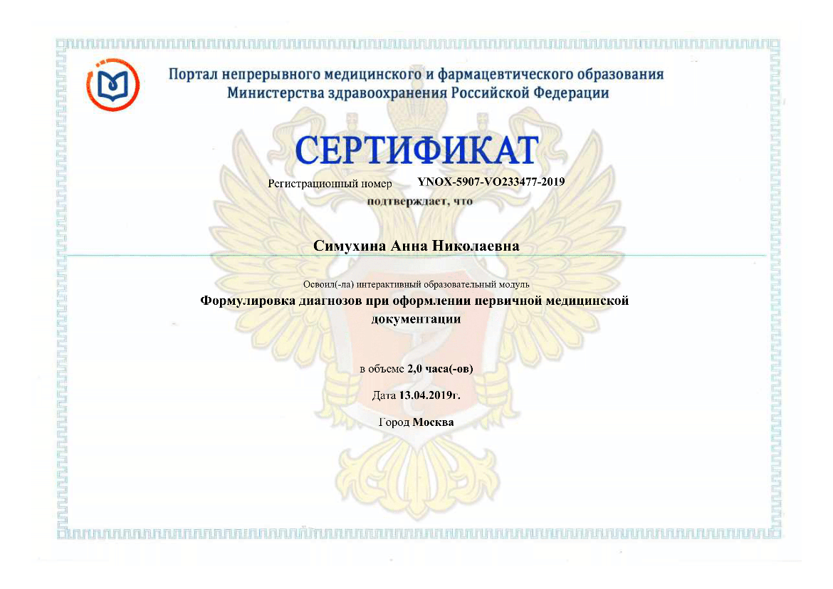 Симухина Анна сертификат 42
