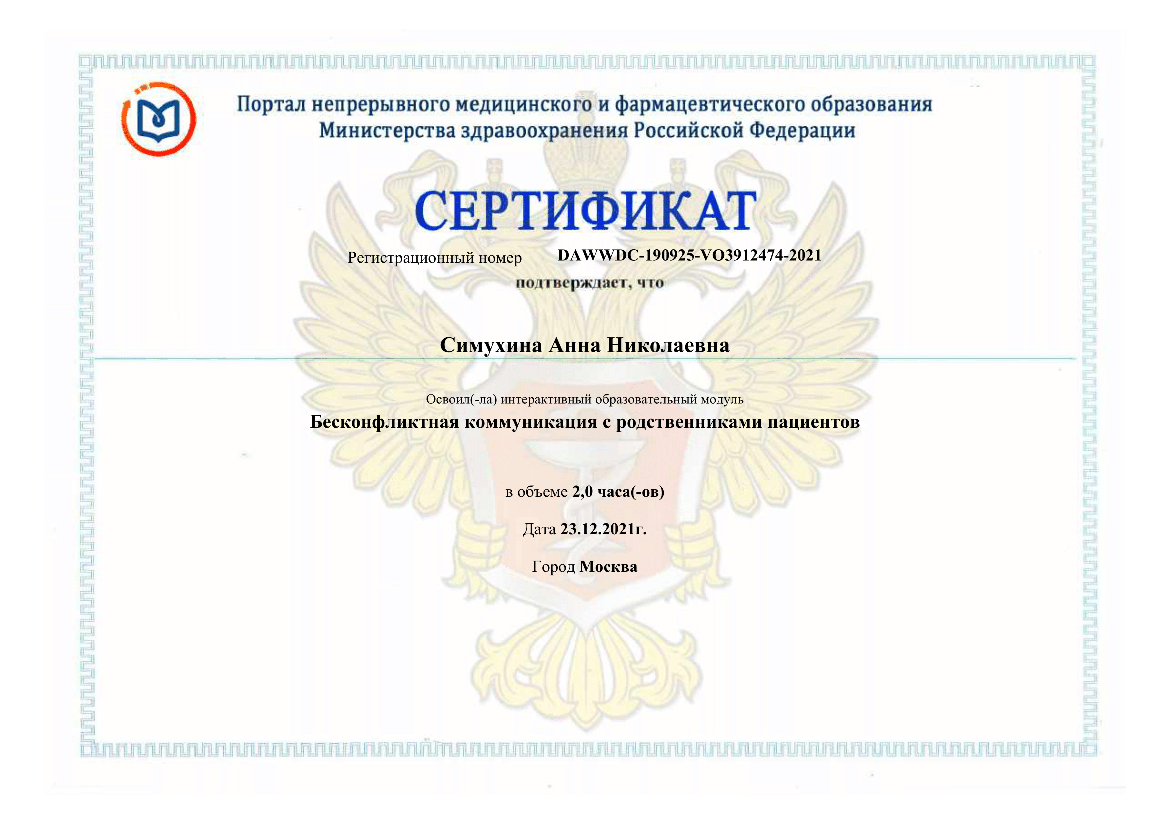 Симухина Анна сертификат 5