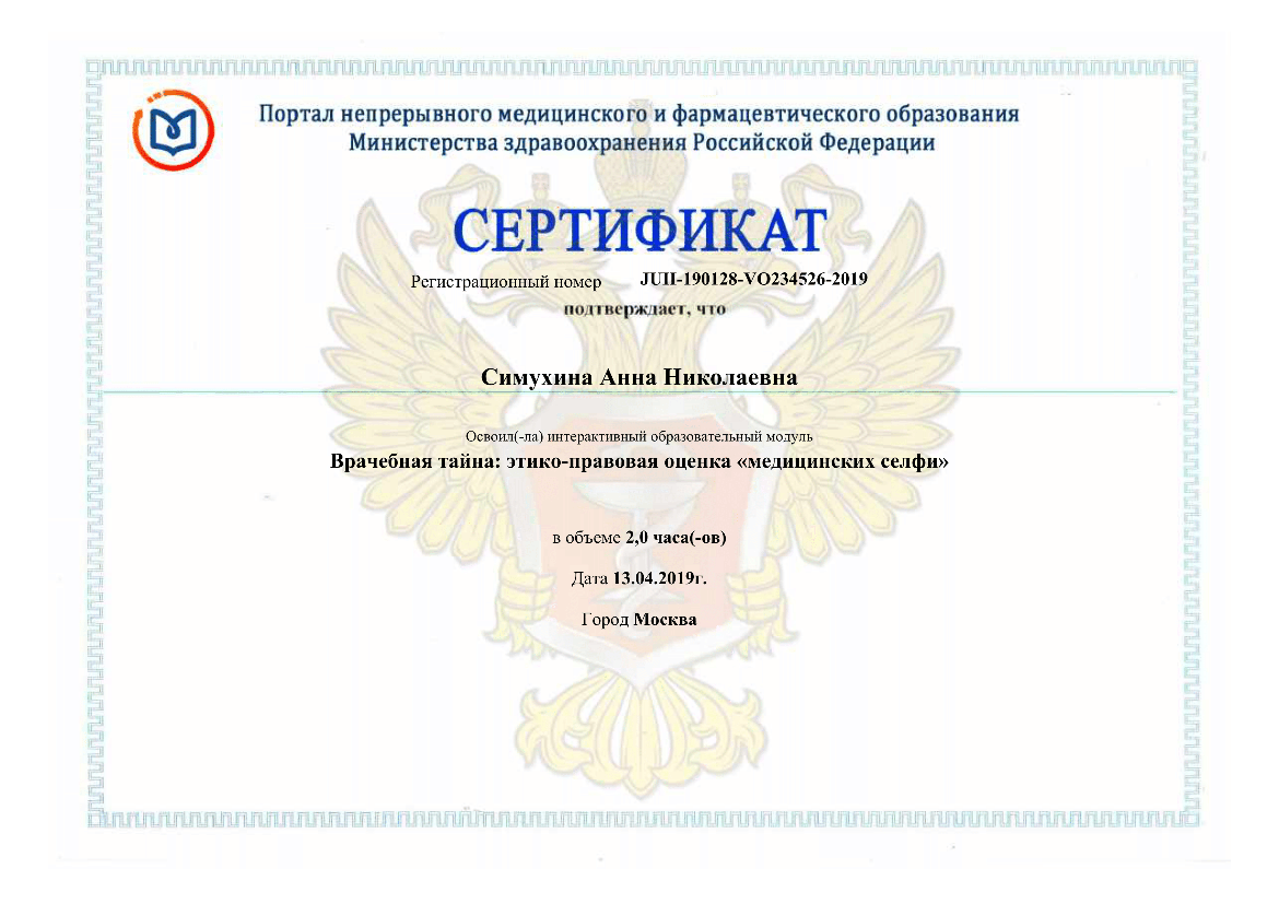 Симухина Анна сертификат 8
