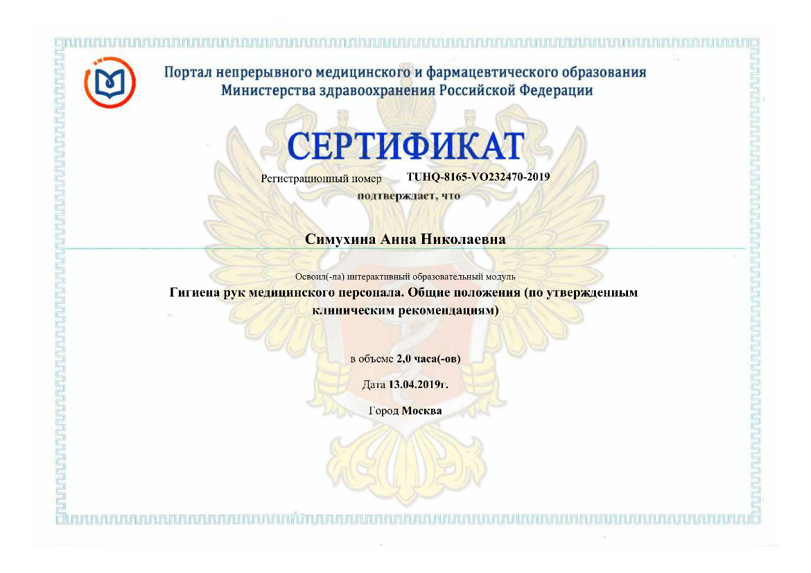 Симухина Анна сертификат 9