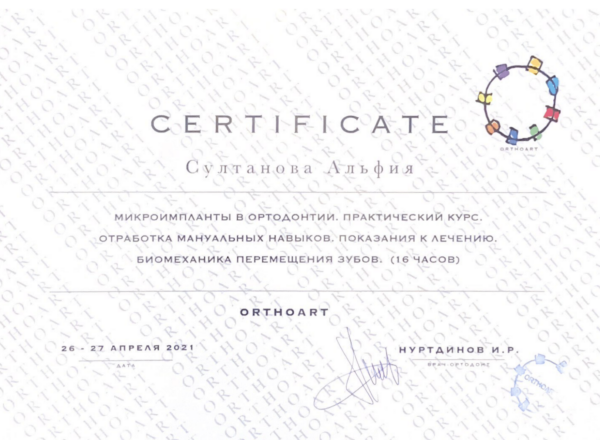 Сертификат-1 Султанова Альфия