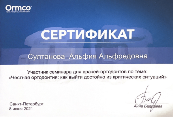 Сертификат-2 Султанова Альфия