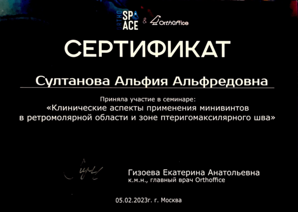 Сертификат-20 Султанова Альфия
