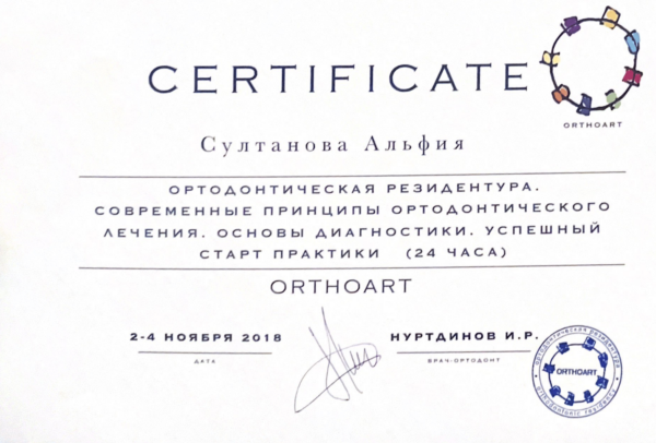 Сертификат-4 Султанова Альфия